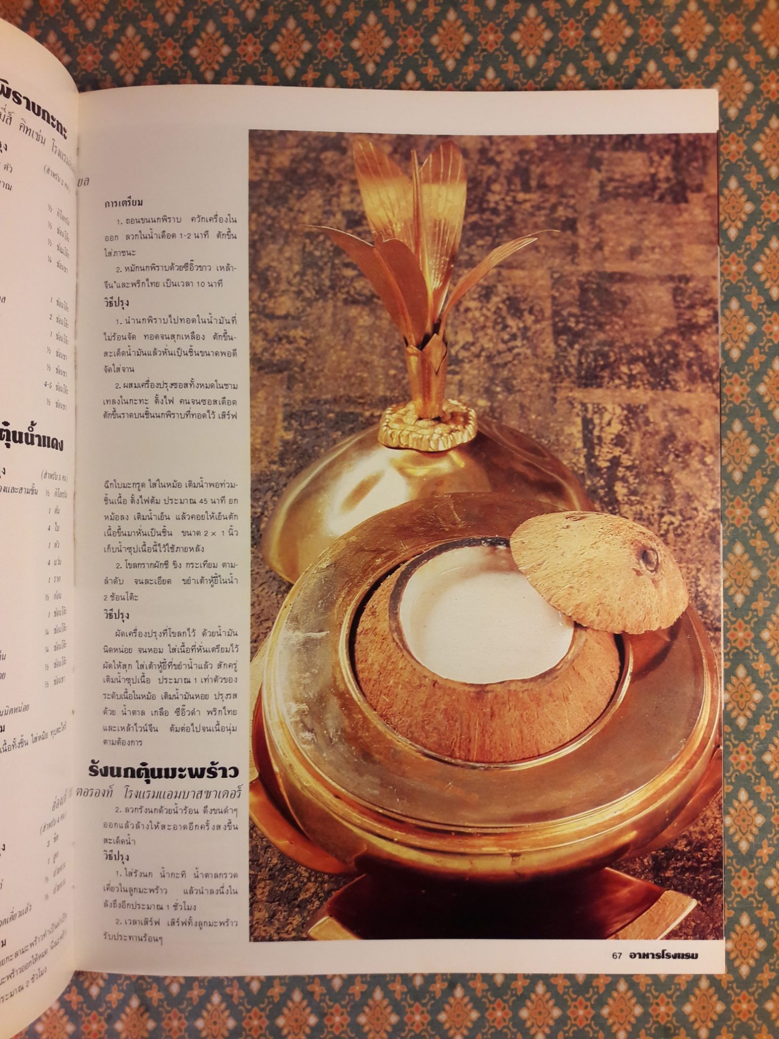 อาหารโรงแรม