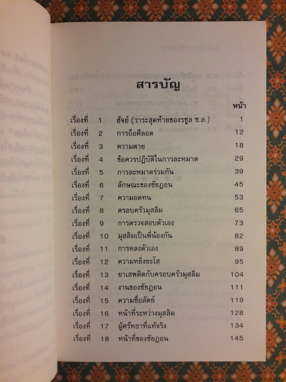 ศาสนาคือการตักเตือน