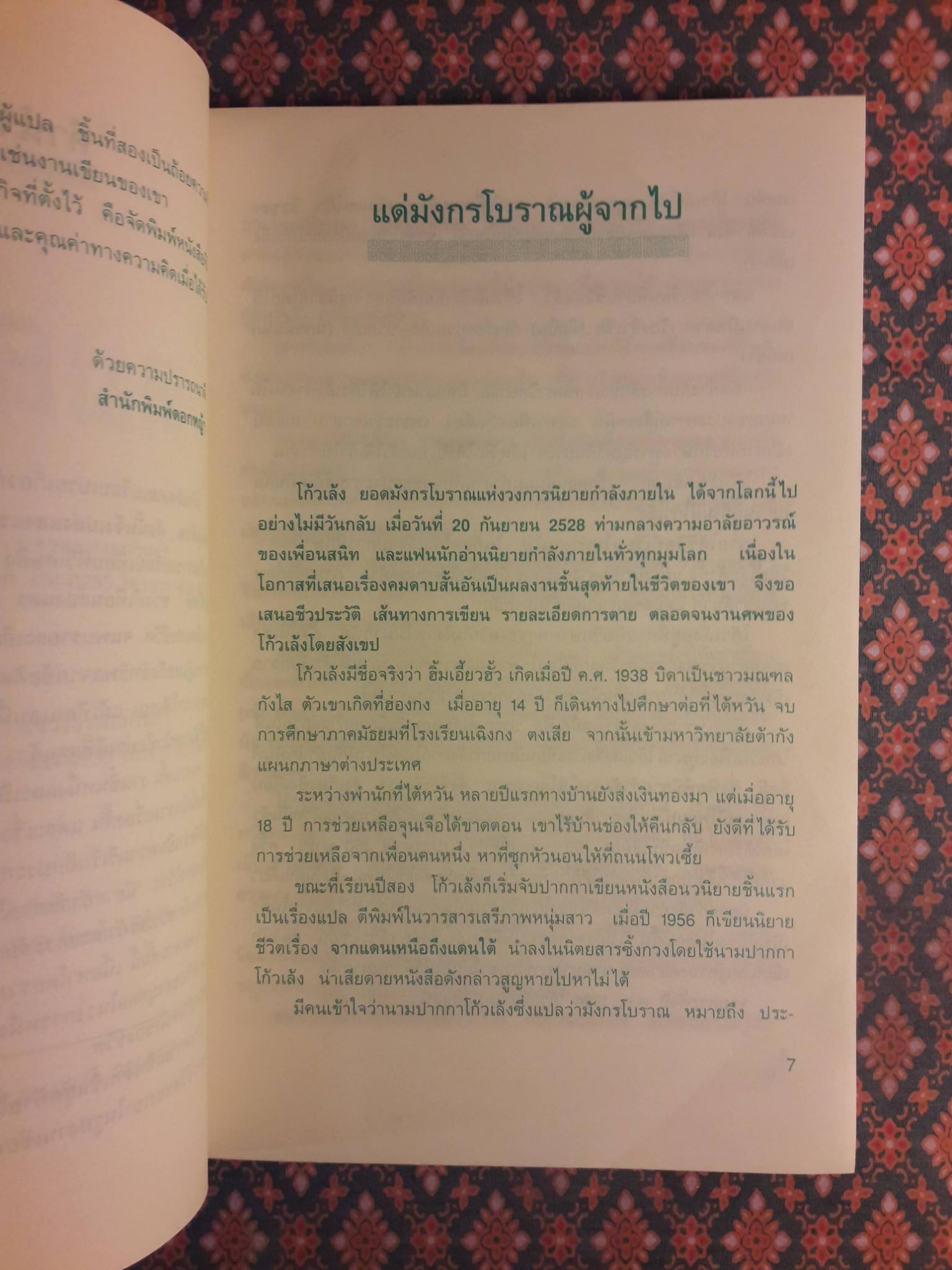 คมดาบสั้น