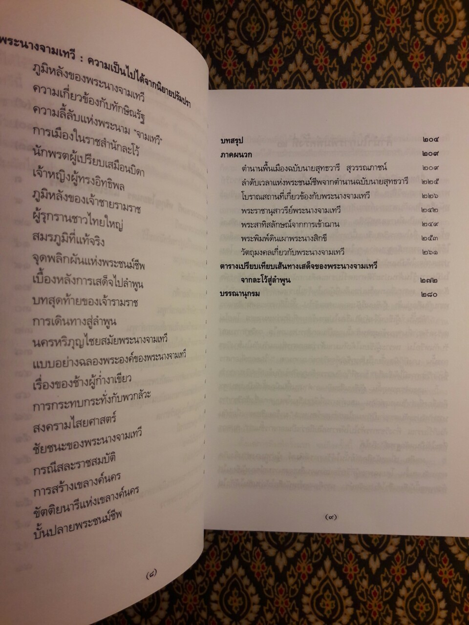 จอมนางหริภุญไชย