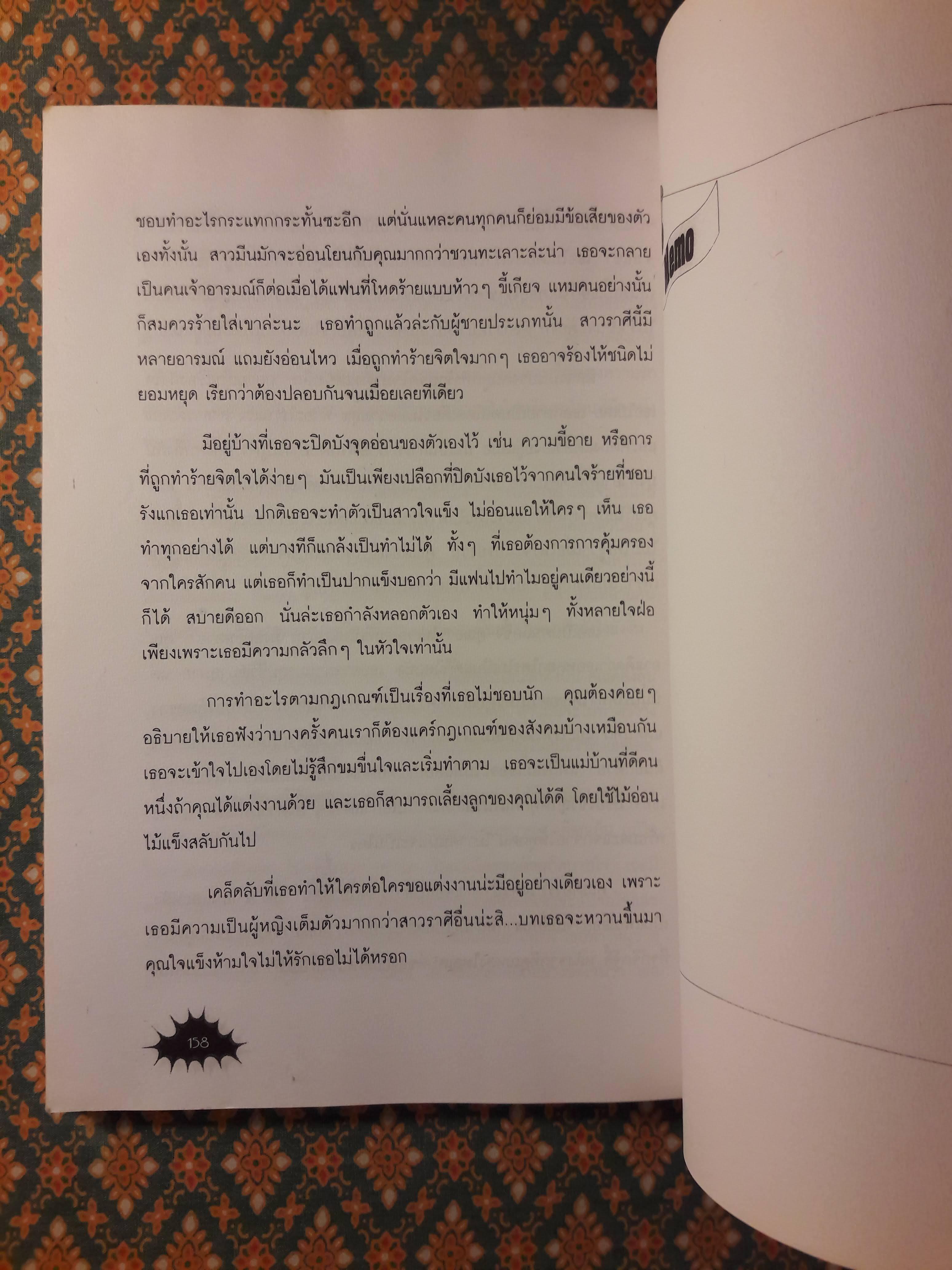 ทายใจรัก 12 ราศี