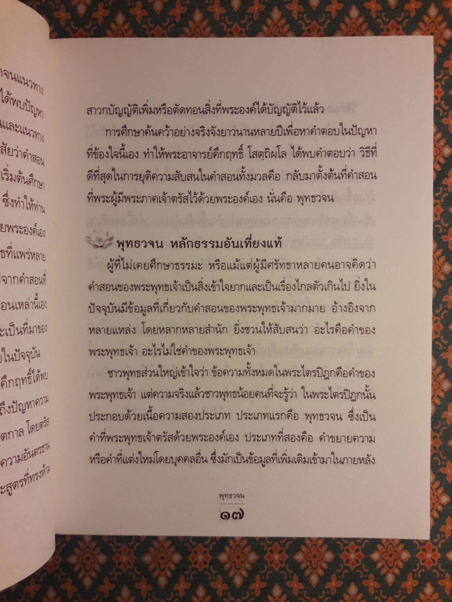 ชีวิตงามตามแนวทางพุทธวจน
