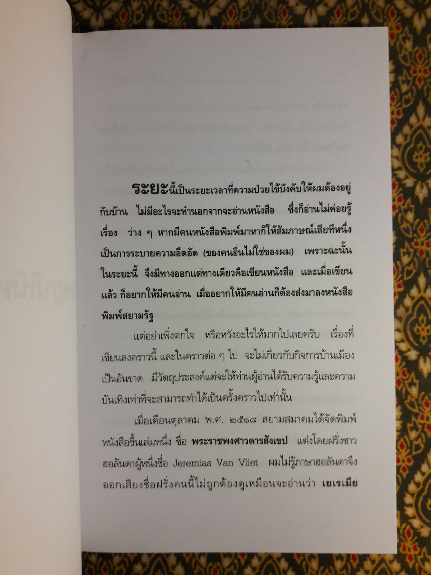 กฤษฎาภินิหารอันบดบังมิได้