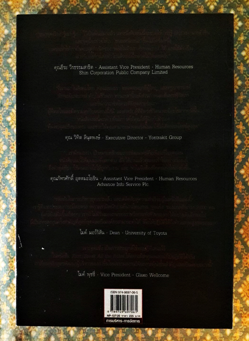 เจาะจุดแข็ง