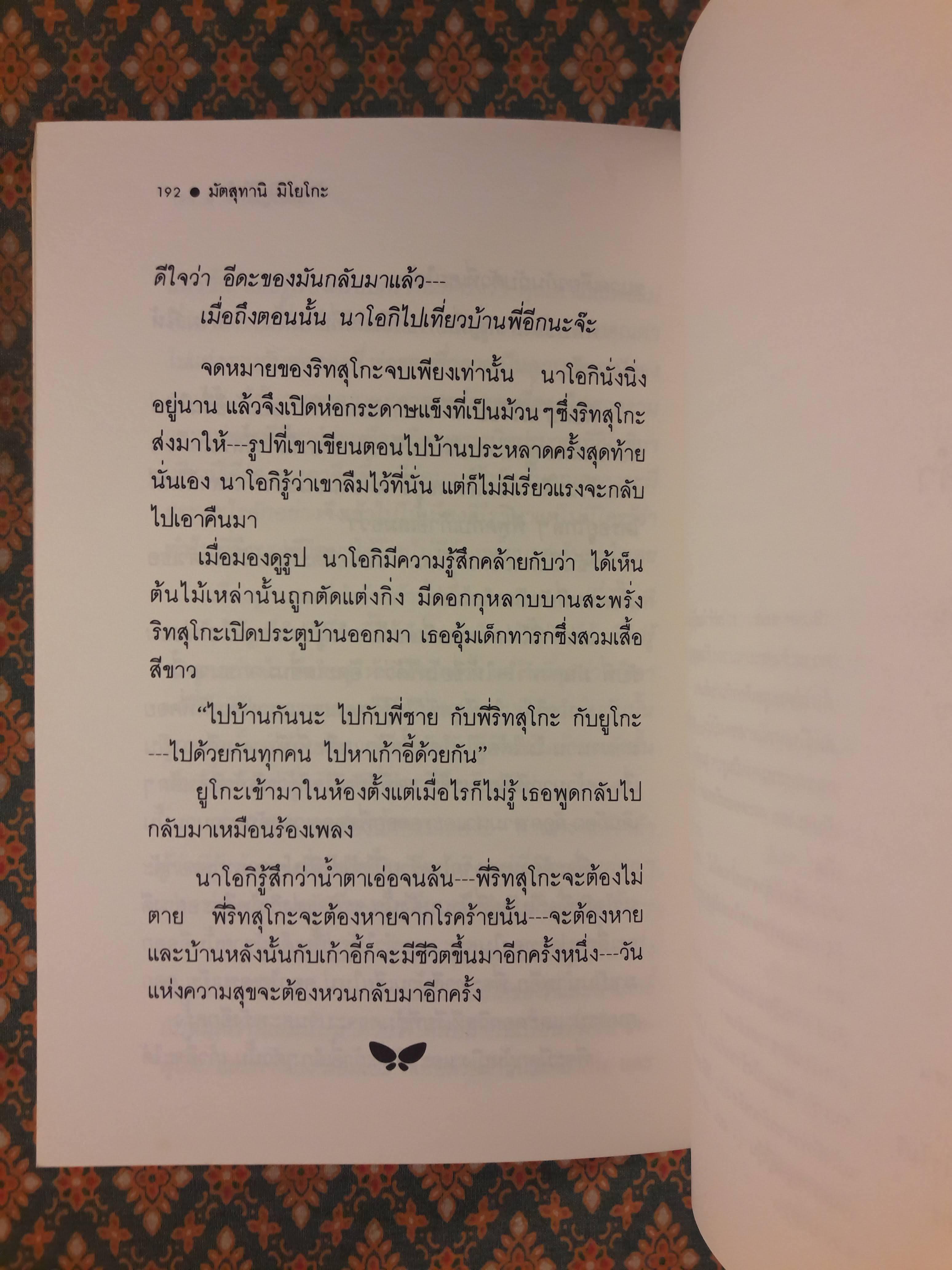 เด็กหญิงอีดะ