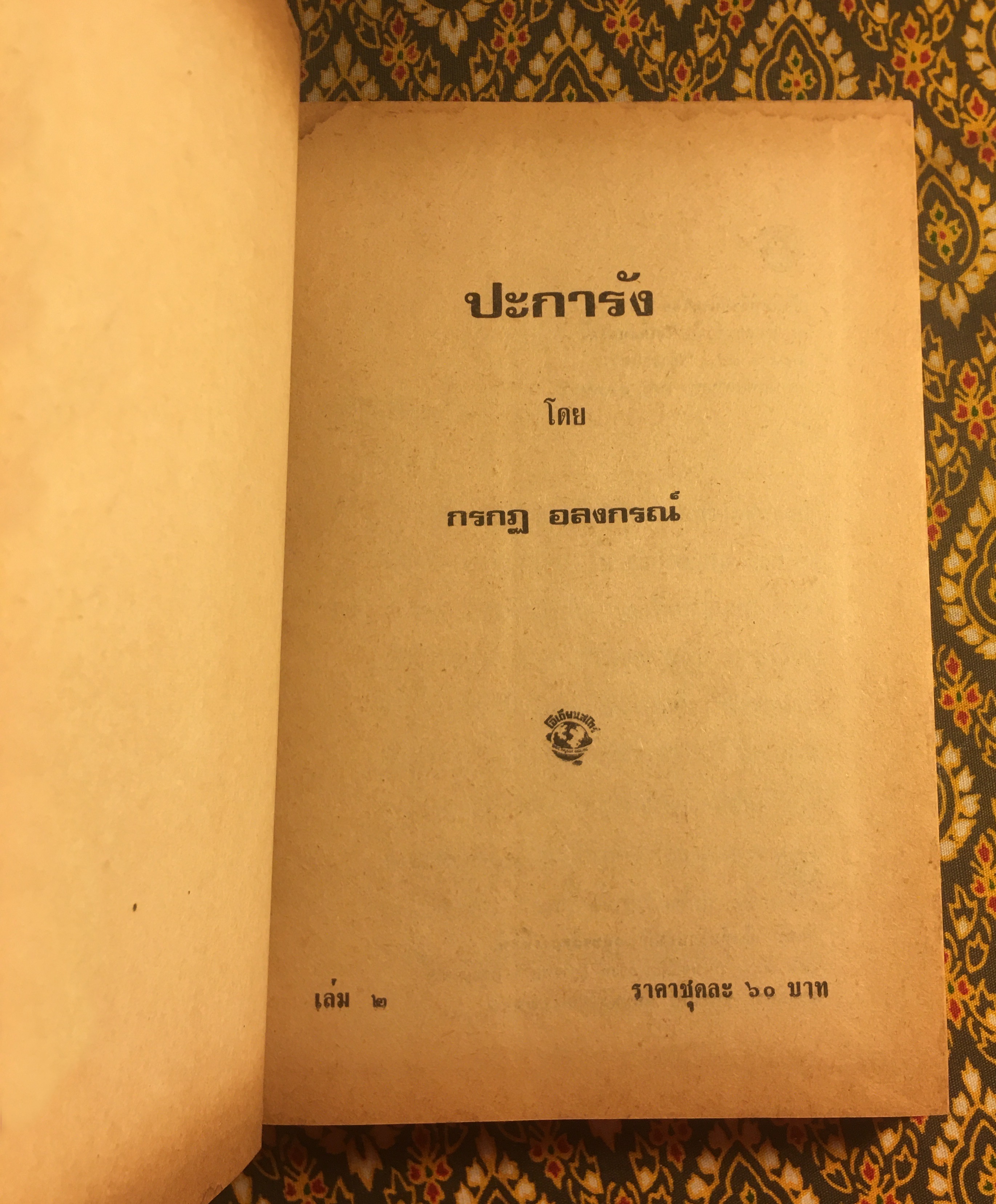 ปะการัง (2 เล่มจบ)