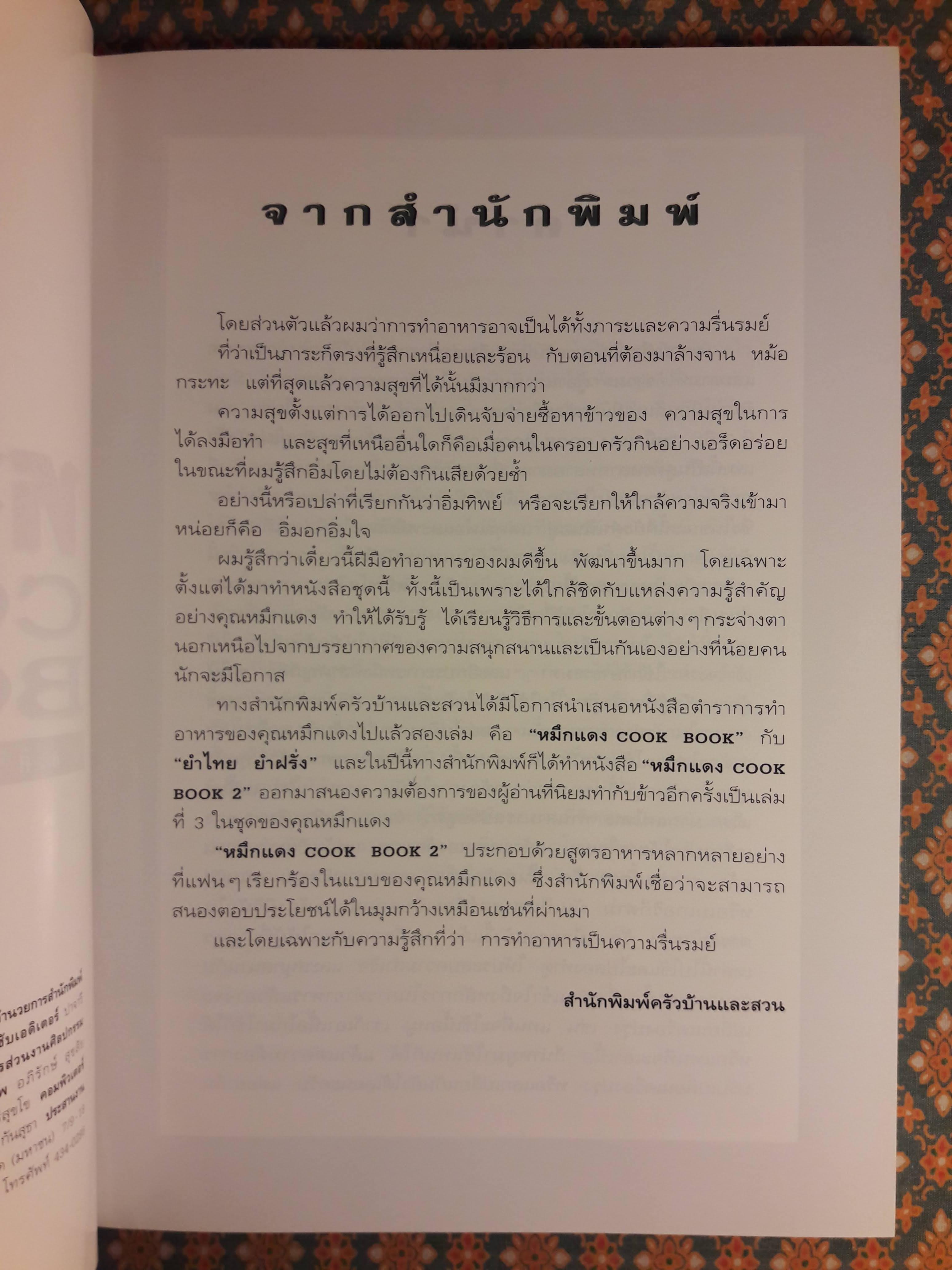 หมึกแดง Cook Book (เล่ม 1-2)