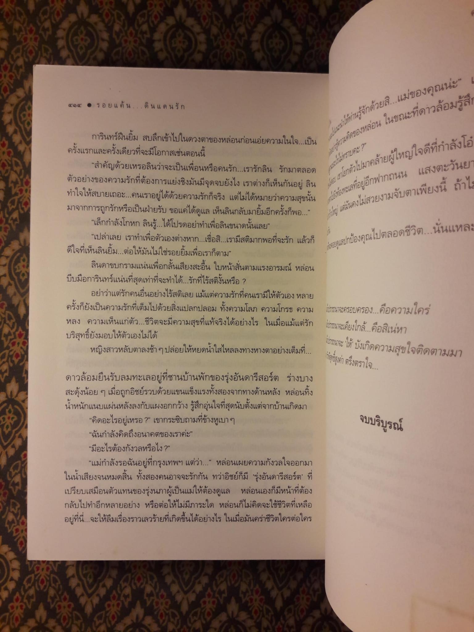 รอยแค้น ดินแดนรัก