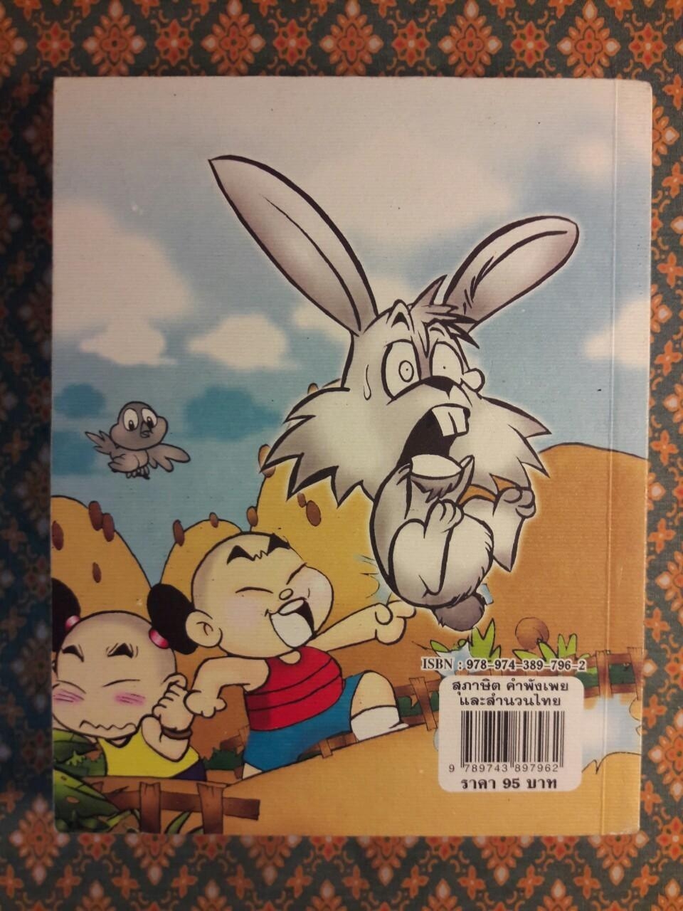 สุภาษิต คำพังเพย และสำนวนไทย