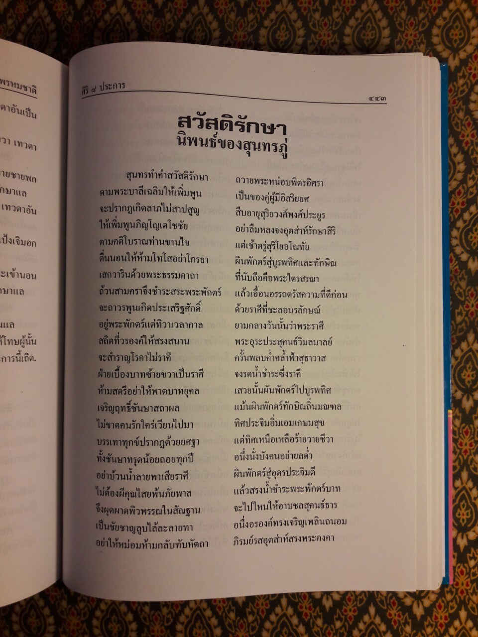 ตำราพรหมชาติ ฉบับสมบูรณ์