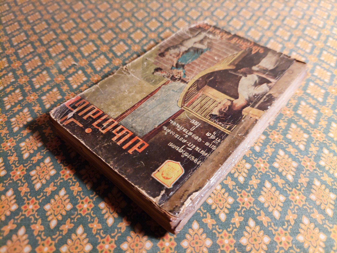 มนต์มืด