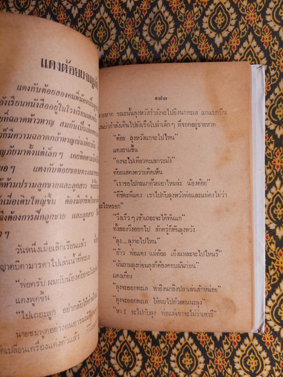 นิทาน 1008 มหาสนุก