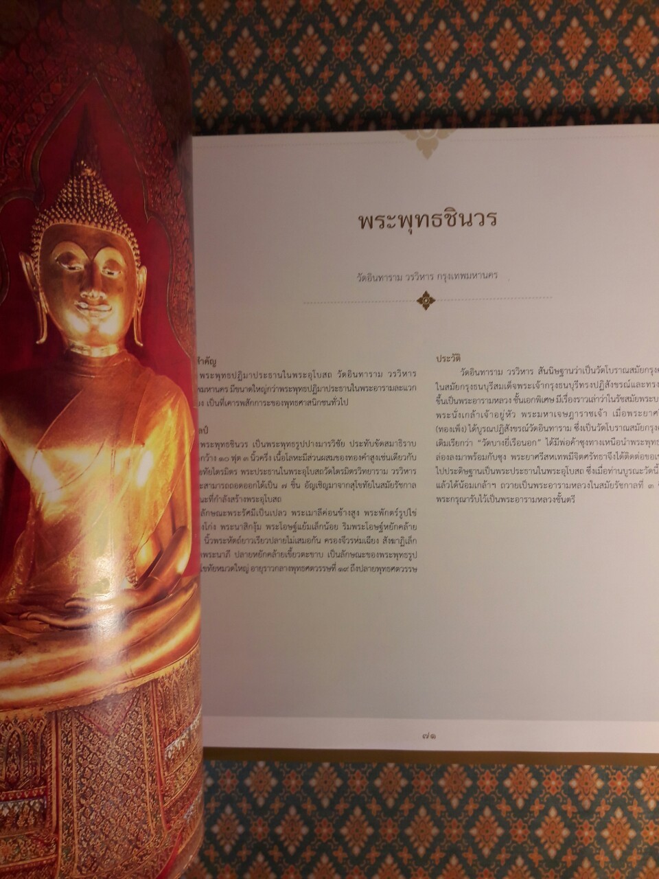 108 องค์พระปฏิมา พระพุทธรูปคู่แผ่นดิน