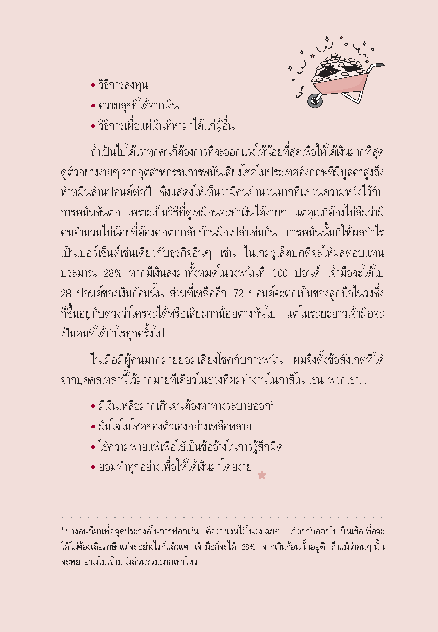 Expernet หนังสือ รหัสลับความรวย : ไข "รหัสลับ" ที่นำคุณไปสู่ความร่ำรวย **[ปกมีตำหนิ]**