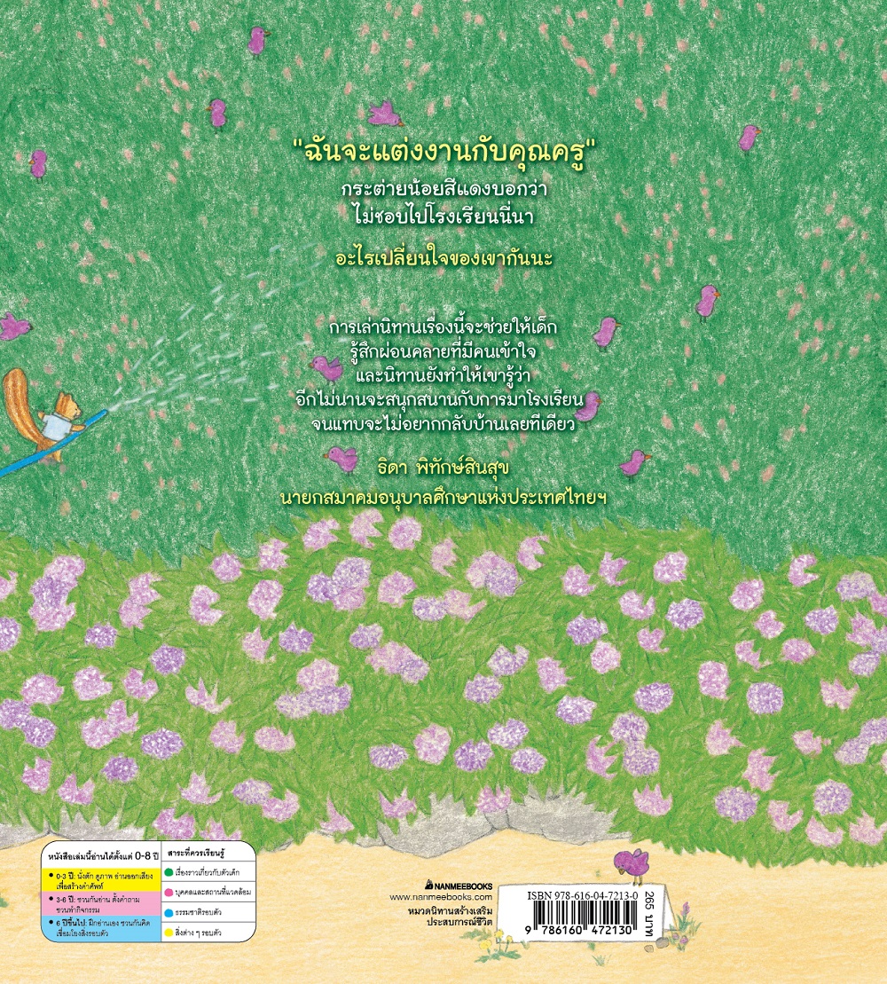 NANMEEBOOKS หนังสือ อนุบาลแคร์รอต (ปกแข็ง) นิทาน