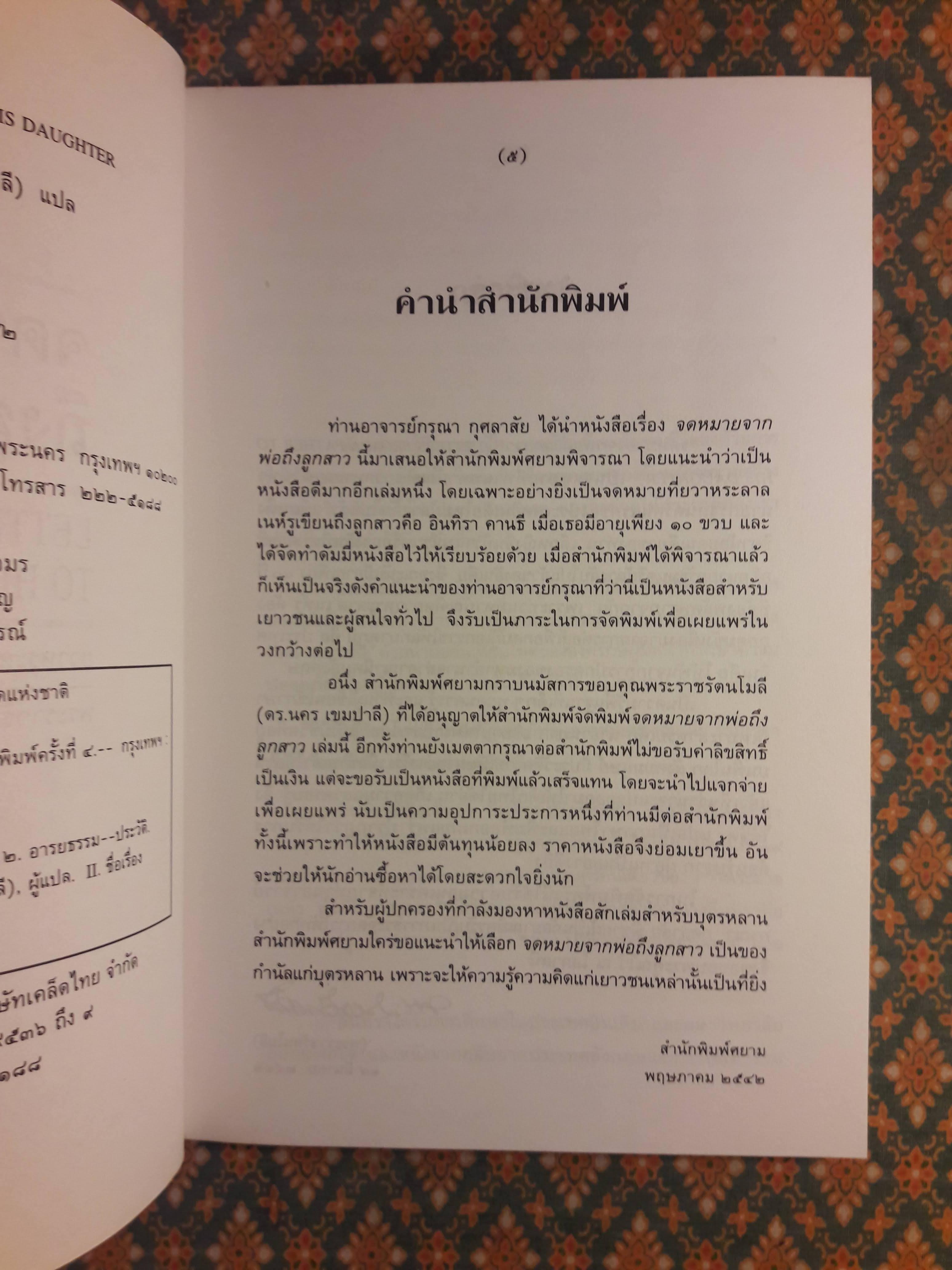 จดหมายจากพ่อถึงลูกสาว LETTERS FROM A FATHER TO HIS DAUGHTER