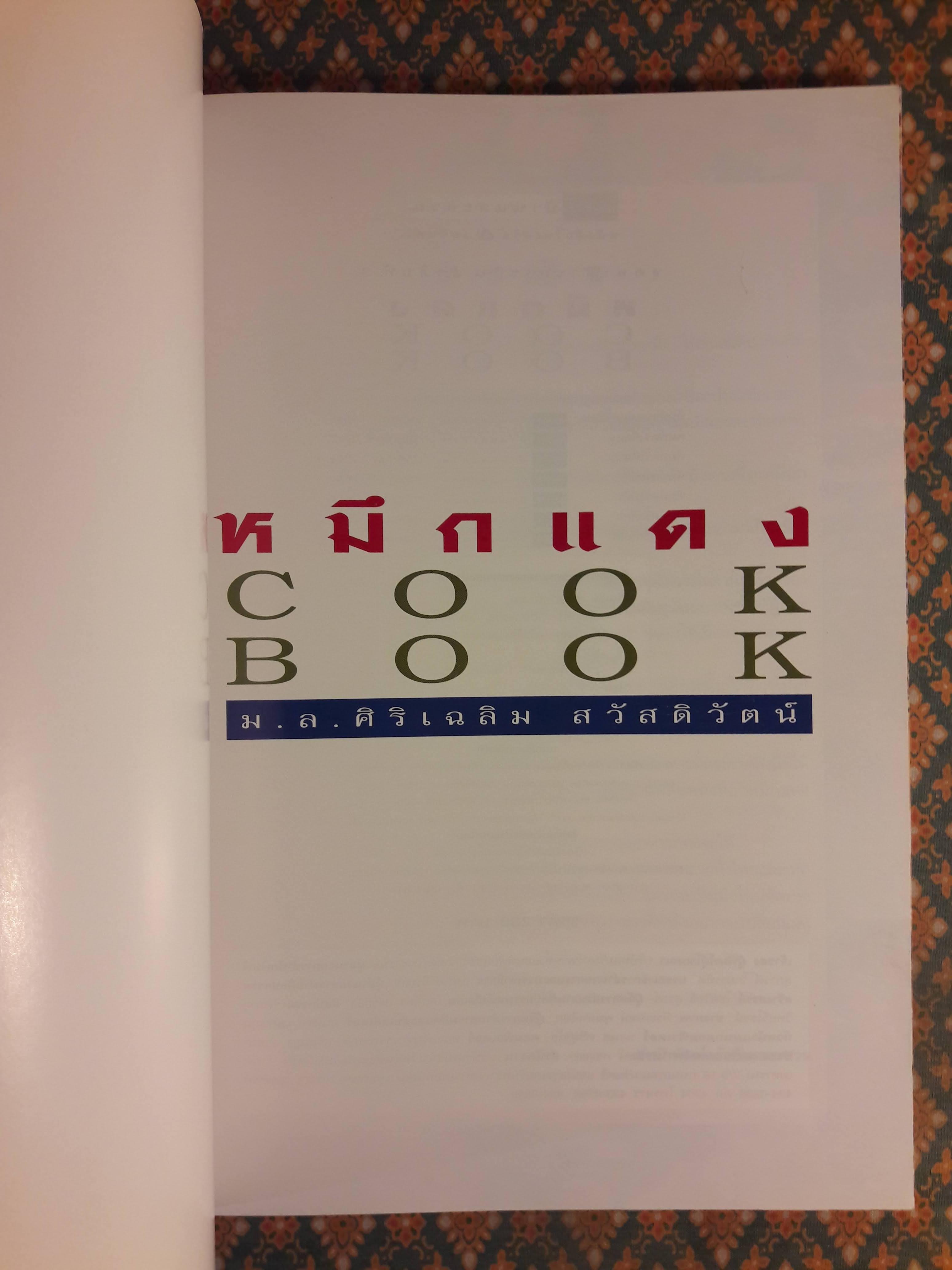 หมึกแดง Cook Book (เล่ม 1-2)