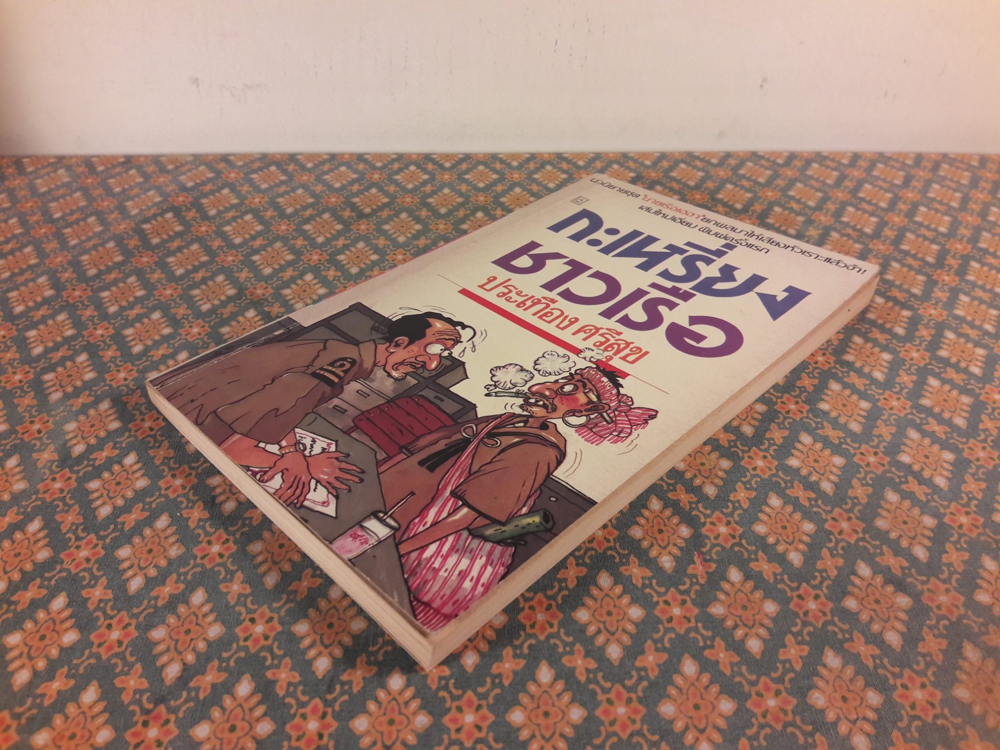 กะเหรี่ยงชาวเรือ