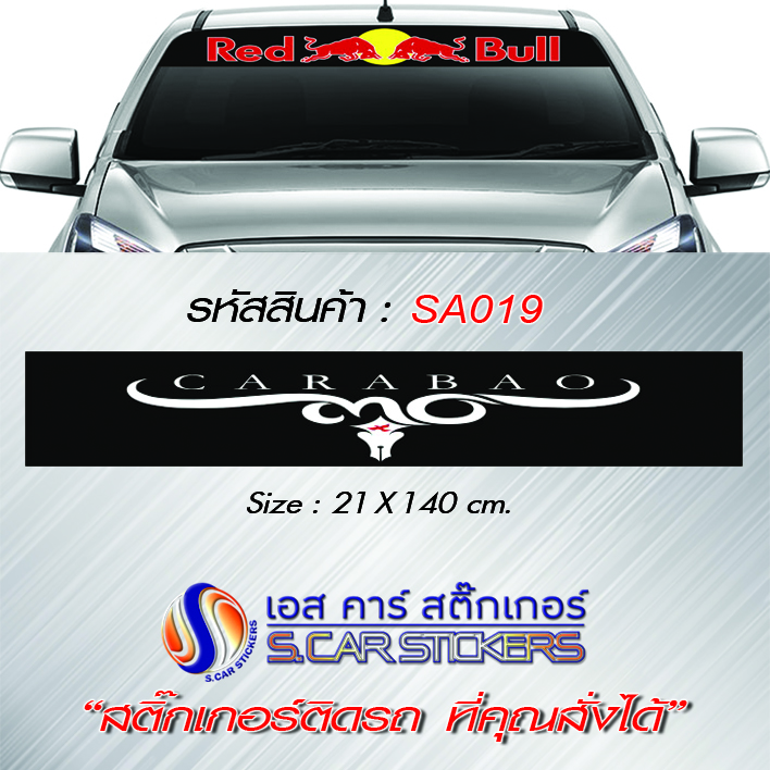 บังแดดหน้ารถ คาราบาว 30ปี