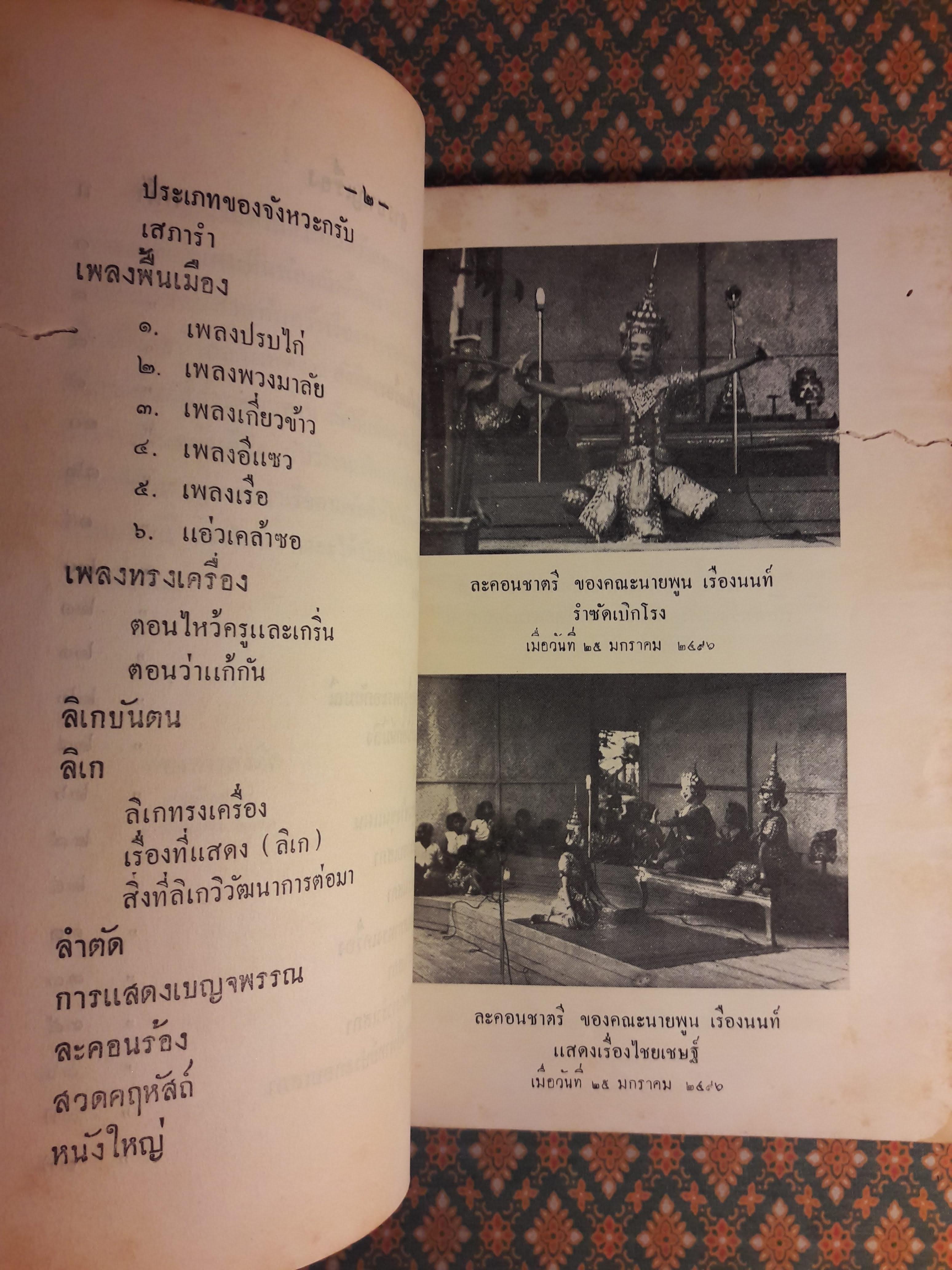 การละเล่นของไทย