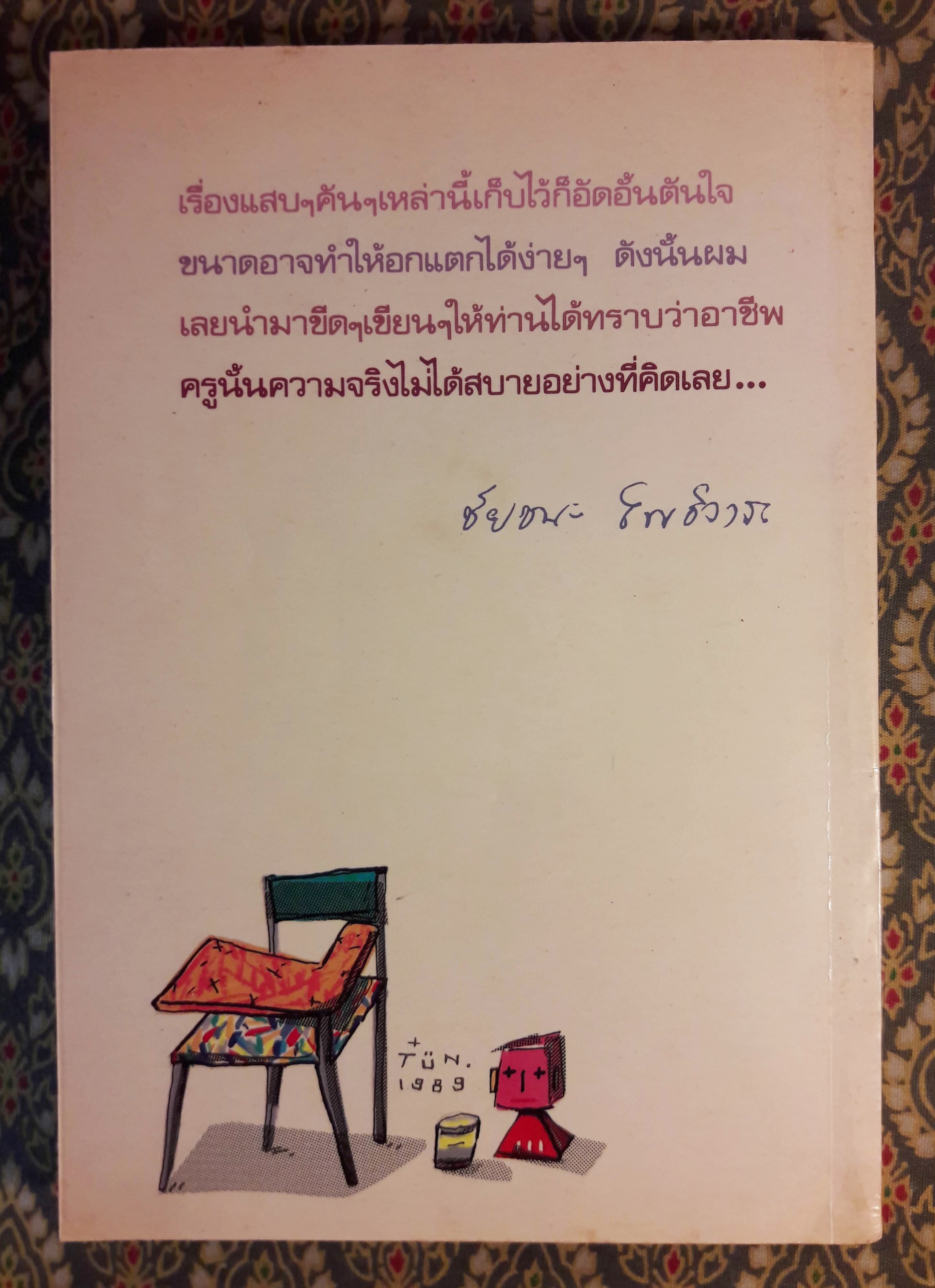 ใต้โต๊ะเล็คเชอร์