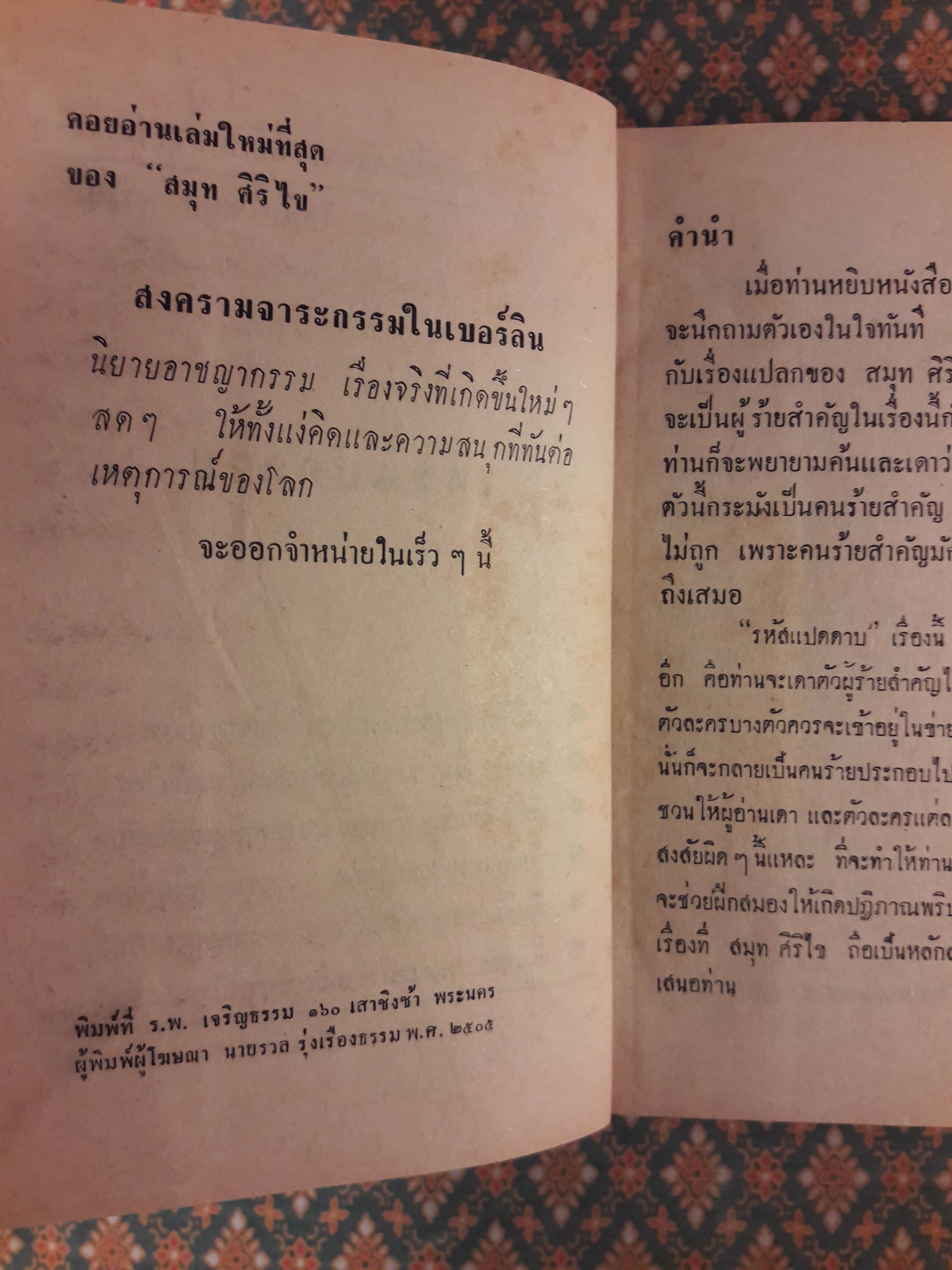 รหัส 8 ดาบ