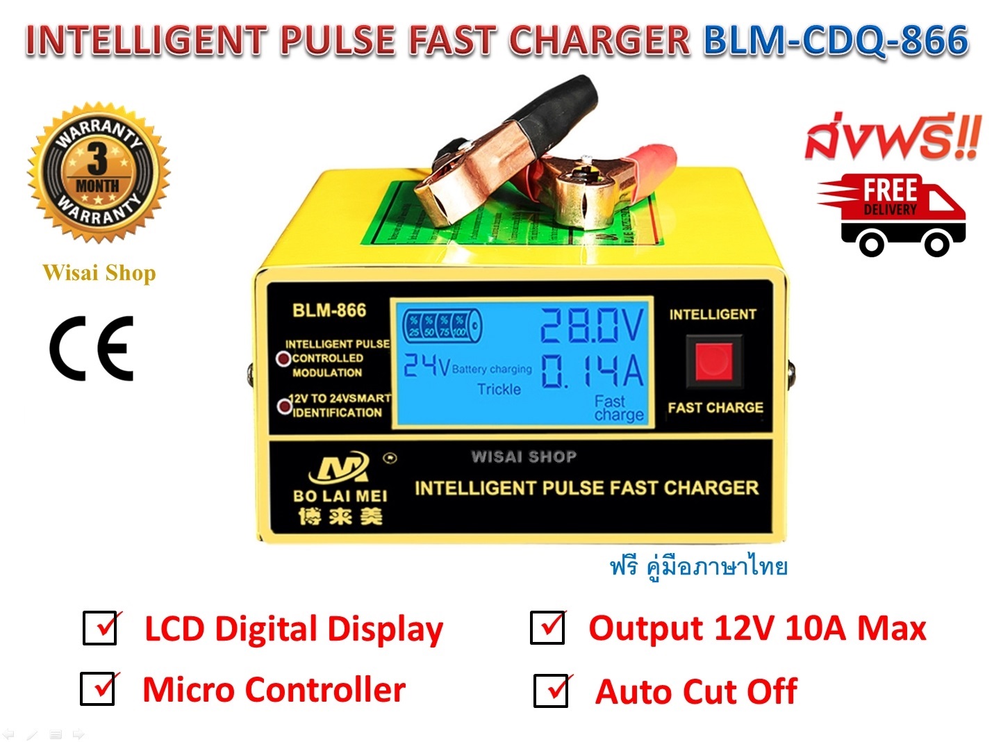 เครื่องชาร์จแบตเตอรี่อัจฉริยะ จ่ายกระแสแบบพัลส์ Intelligent Pulse Fast Charger 12VDC/24VDC 10A รุ่น BLM-CDQ-866