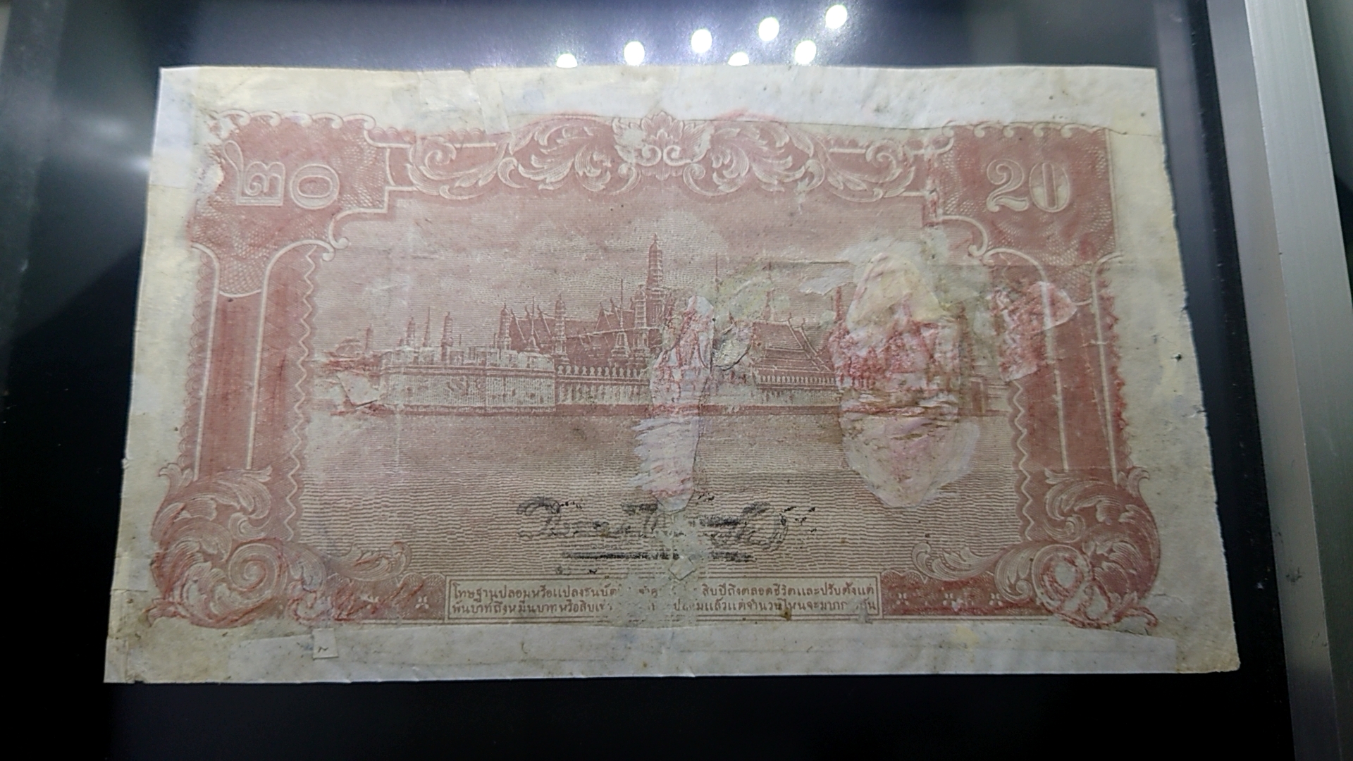 ธนบัตร 20 บาท แบบ 5 รุ่น 5 หลังแดง เลข 7 หลัก หายาก สมัยรัชกาลที่8 พ.ศ.2488 ผ่านใช้ มีซ่อมรู ซ่อมขอบ