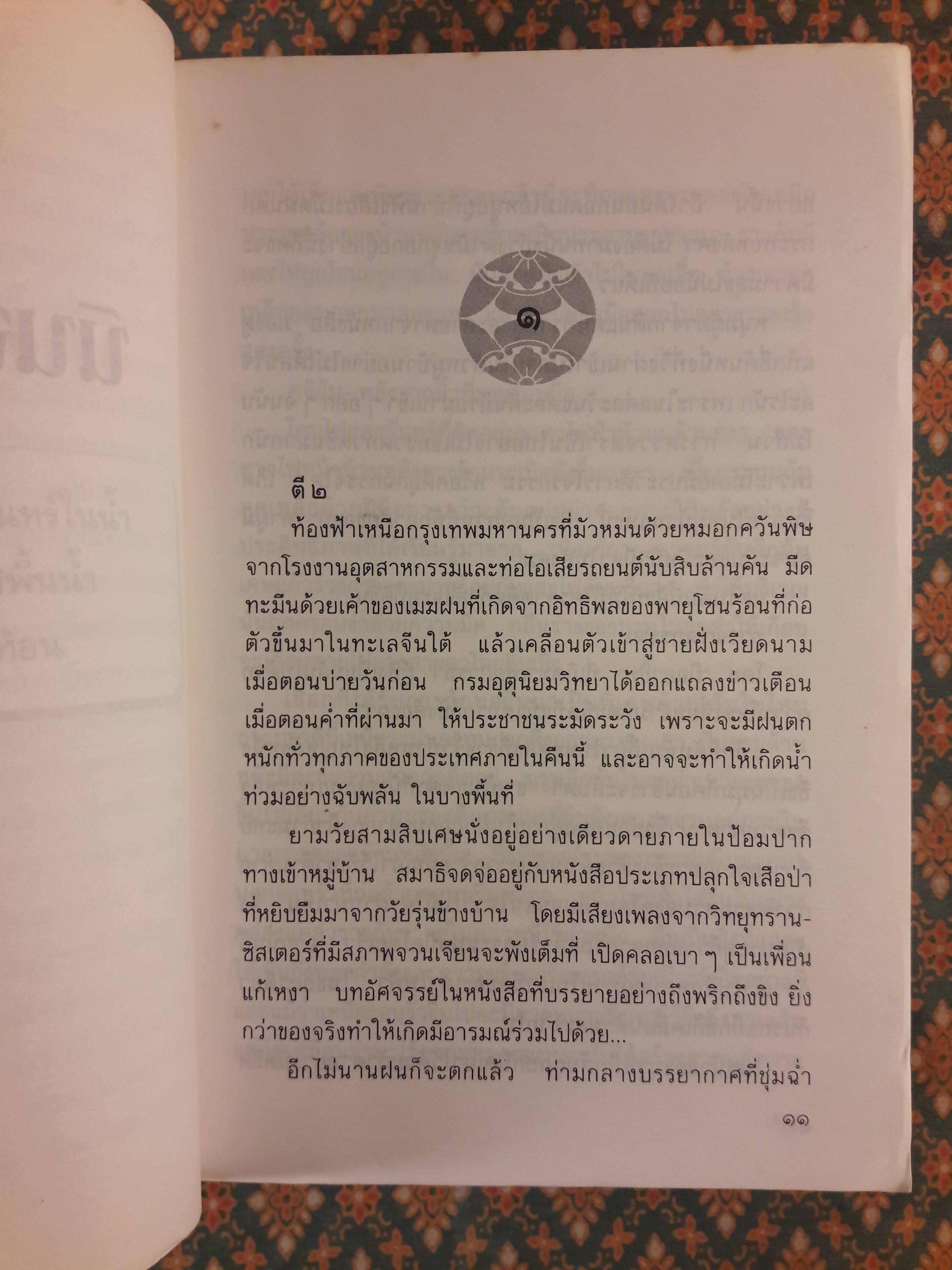 นินจาทูตนรก