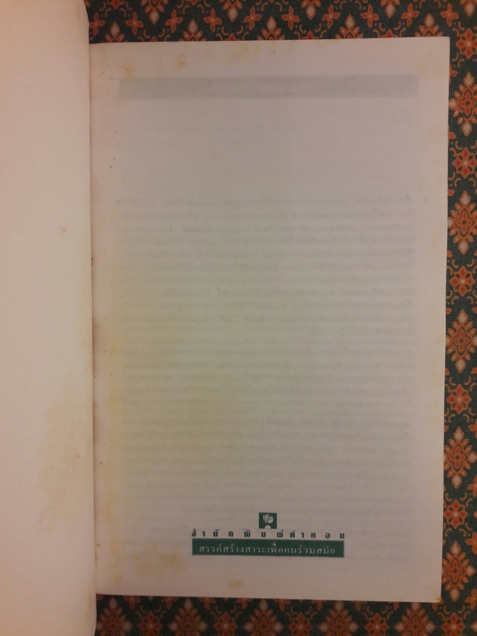 ก่อนโลกจะขานรับ The Moon and Sixpence