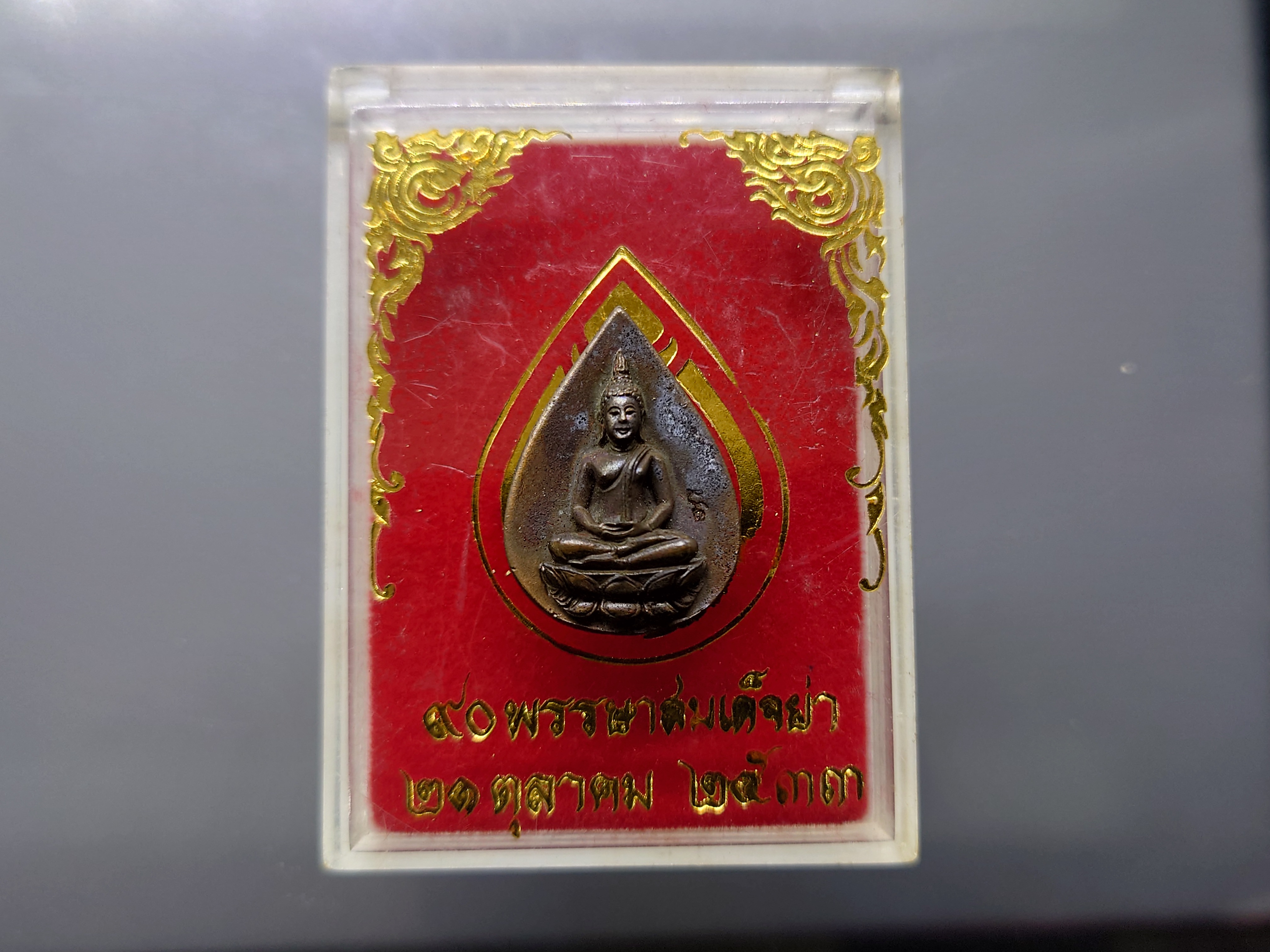 พระชัยวัฒน์ เนื้อนวะโลหะ ที่ระลึก 90 พรรษา สมเด็จย่าฯ พ.ศ.2533 พร้อมตลับเดิม