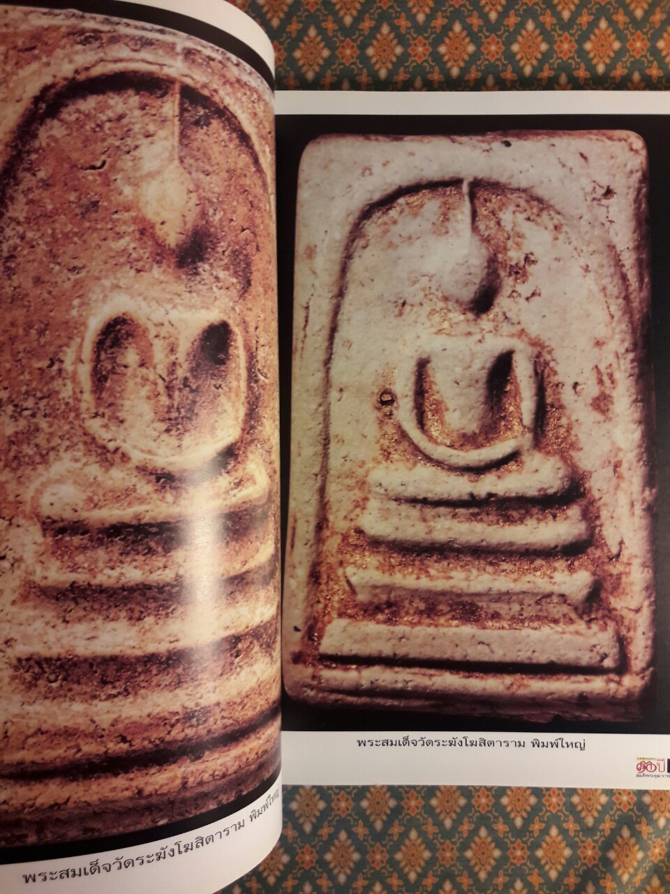 หนังสืออนุสรณ์ 130 ปี สมเด็จพระพุฒาจารย์ (โต พรหมรังสี)