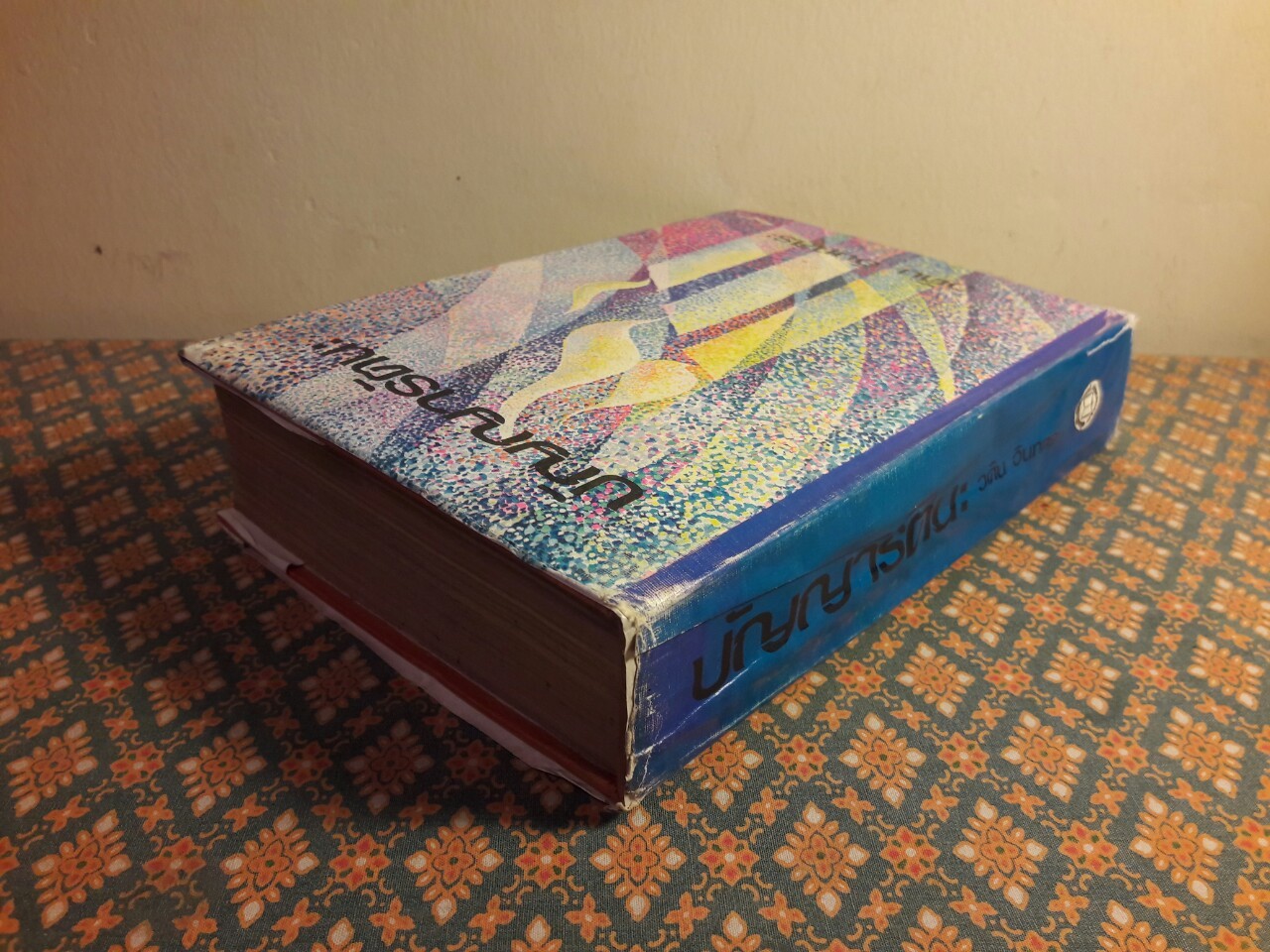 ปัญญารัตนะ