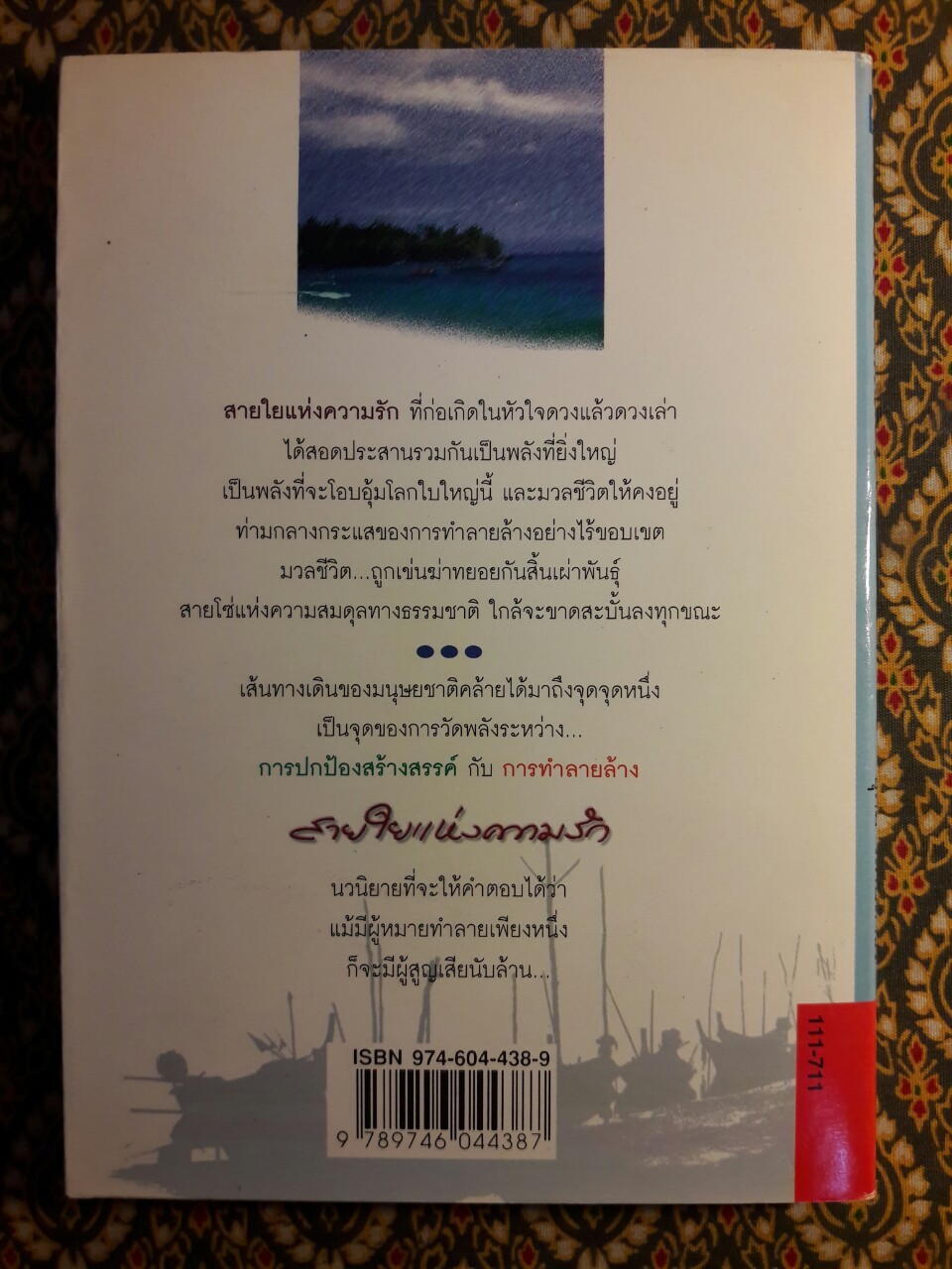 สายใยแห่งความรัก