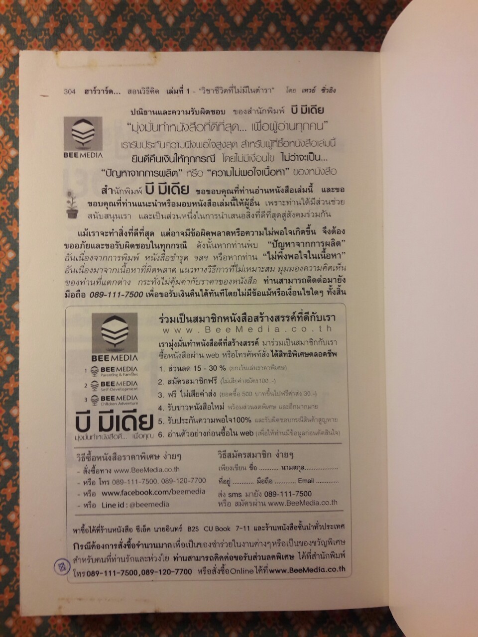 ฮาร์วาร์ด มหาวิทยาลัยที่ดีที่สุดของโลก สอนวิธีคิด เล่มที่ 1 วิชาชีวิตที่ไม่มีในตำรา HARVARD'S 4:30 A.M. Book 1