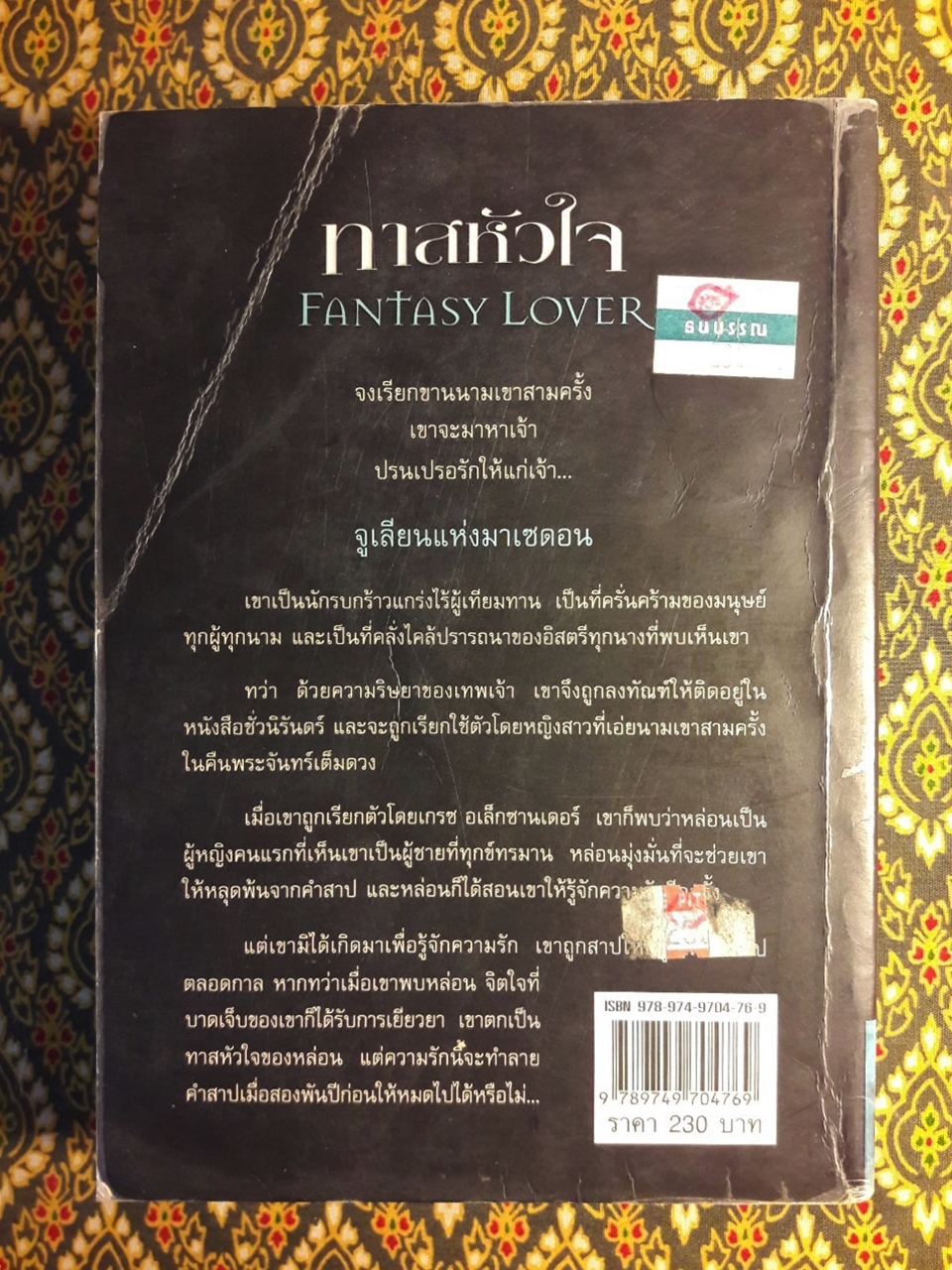 ทาสหัวใจ