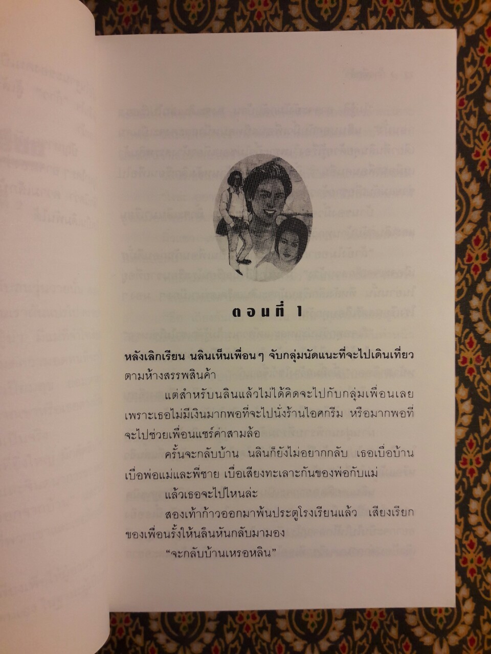 ก้าวที่กล้า