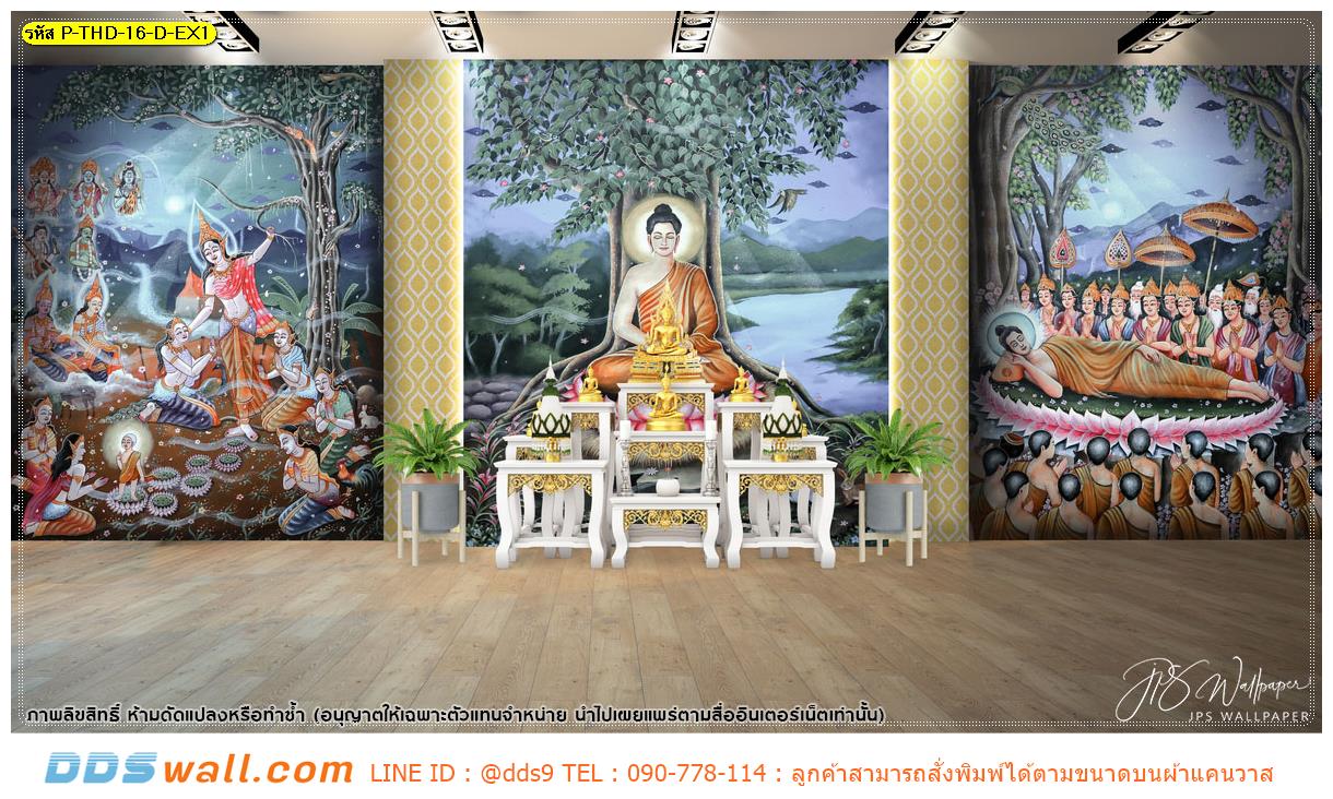 ขาย wallpaper ภาพวิว ประดับห้องพระ ภาพวาดพุทธประวัติพระพุทธเจ้าประสูติ ตรัสรู้ และปรินิพพาน ศักดิ์สิทธิ์ งดงาม