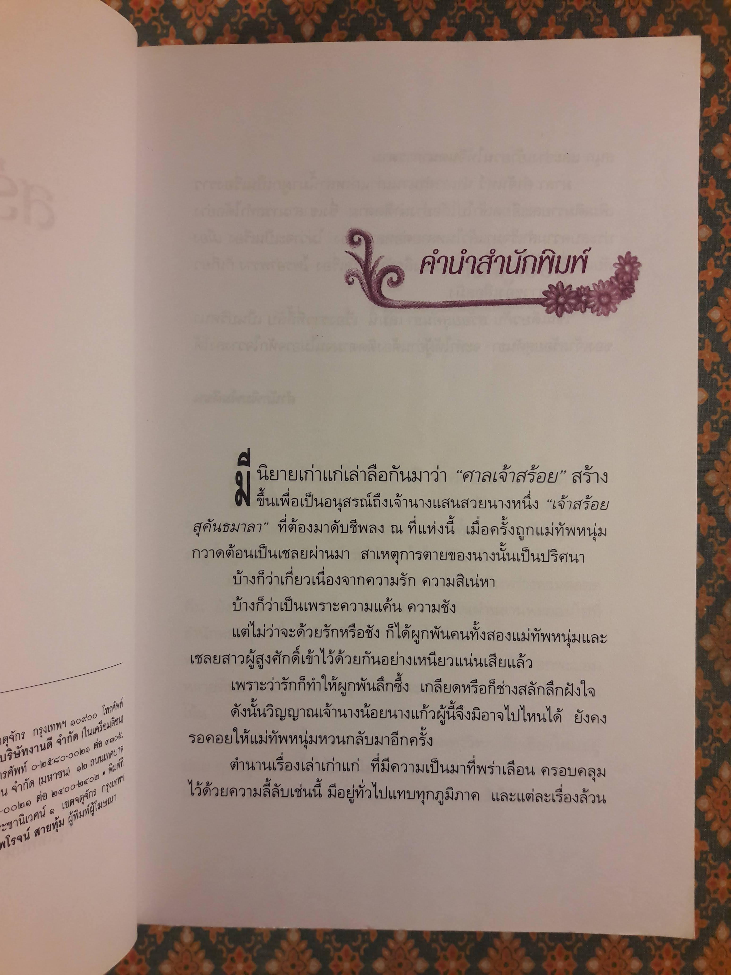 สร้อยสุคนธา