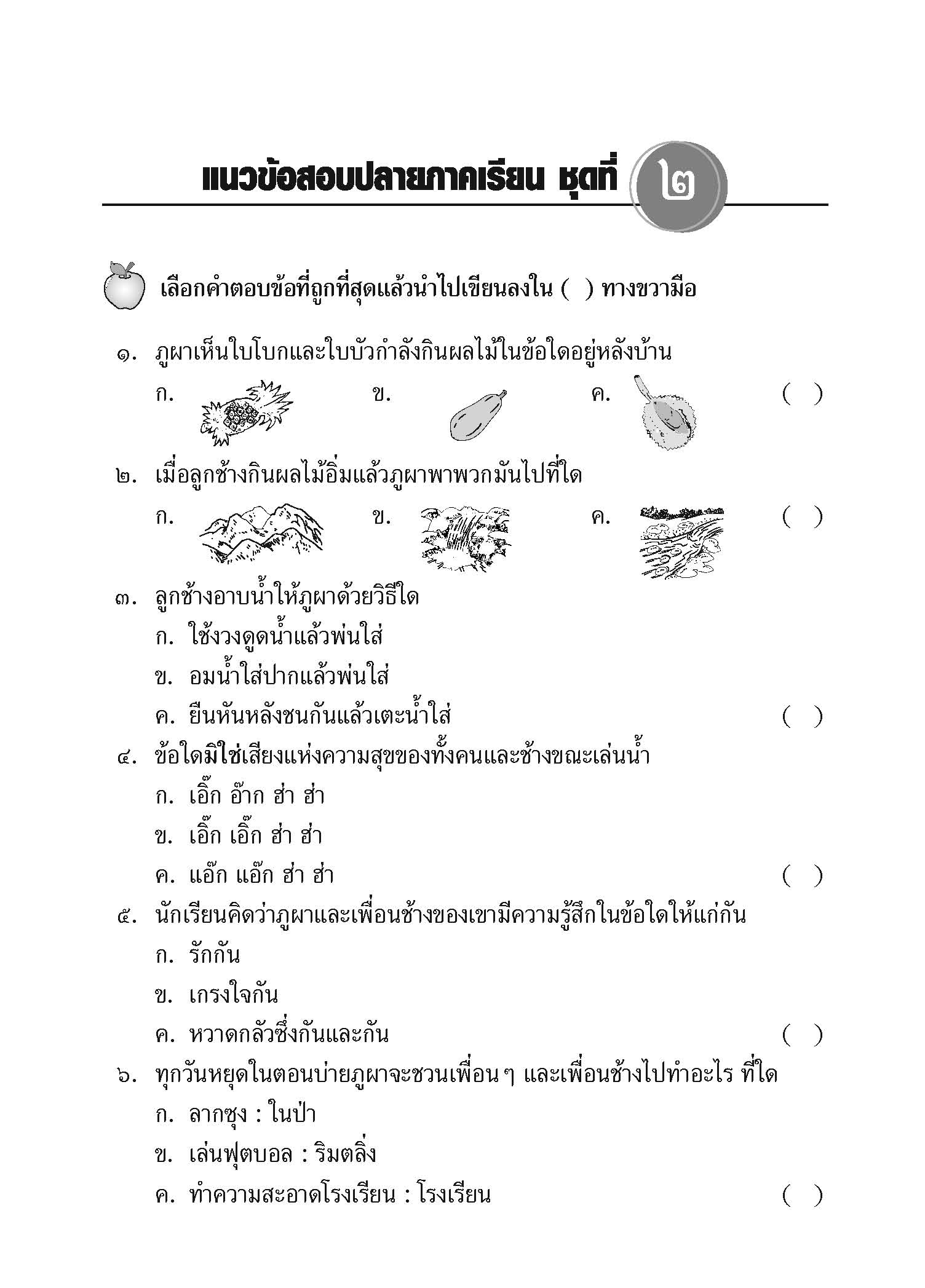 Topical Tests ภาษาไทย 1