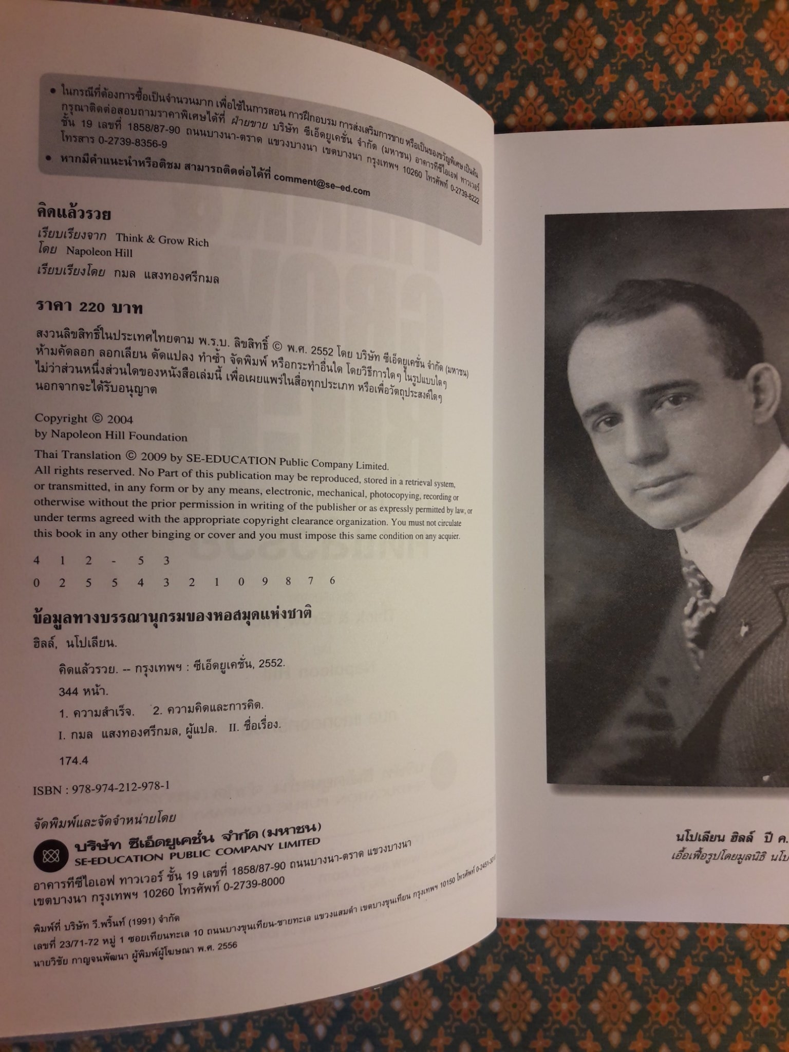 คิดแล้วรวย Think & Grow Rich