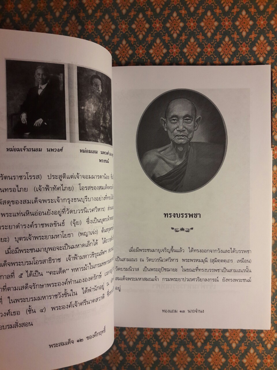 พระสมเด็จของคึกฤทธิ์