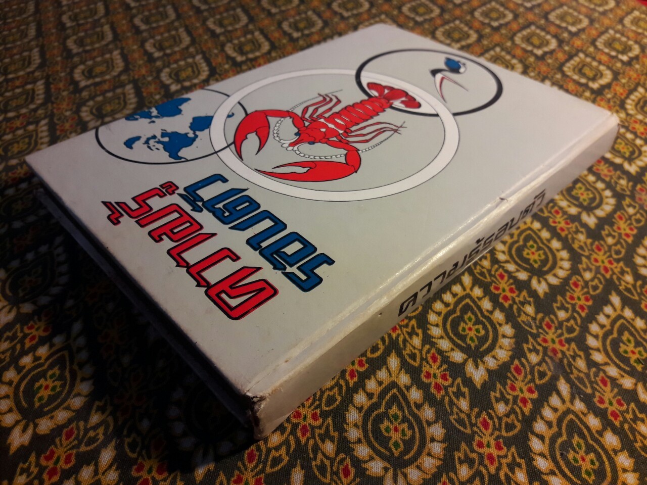 ความรู้รอบตัว