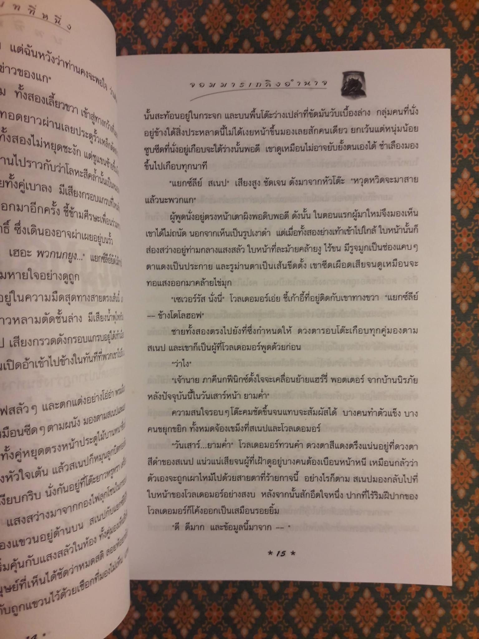 แฮร์รี่ พอตเตอร์ กับเครื่องรางยมทูต Harry Potter and the Deathly Hallows