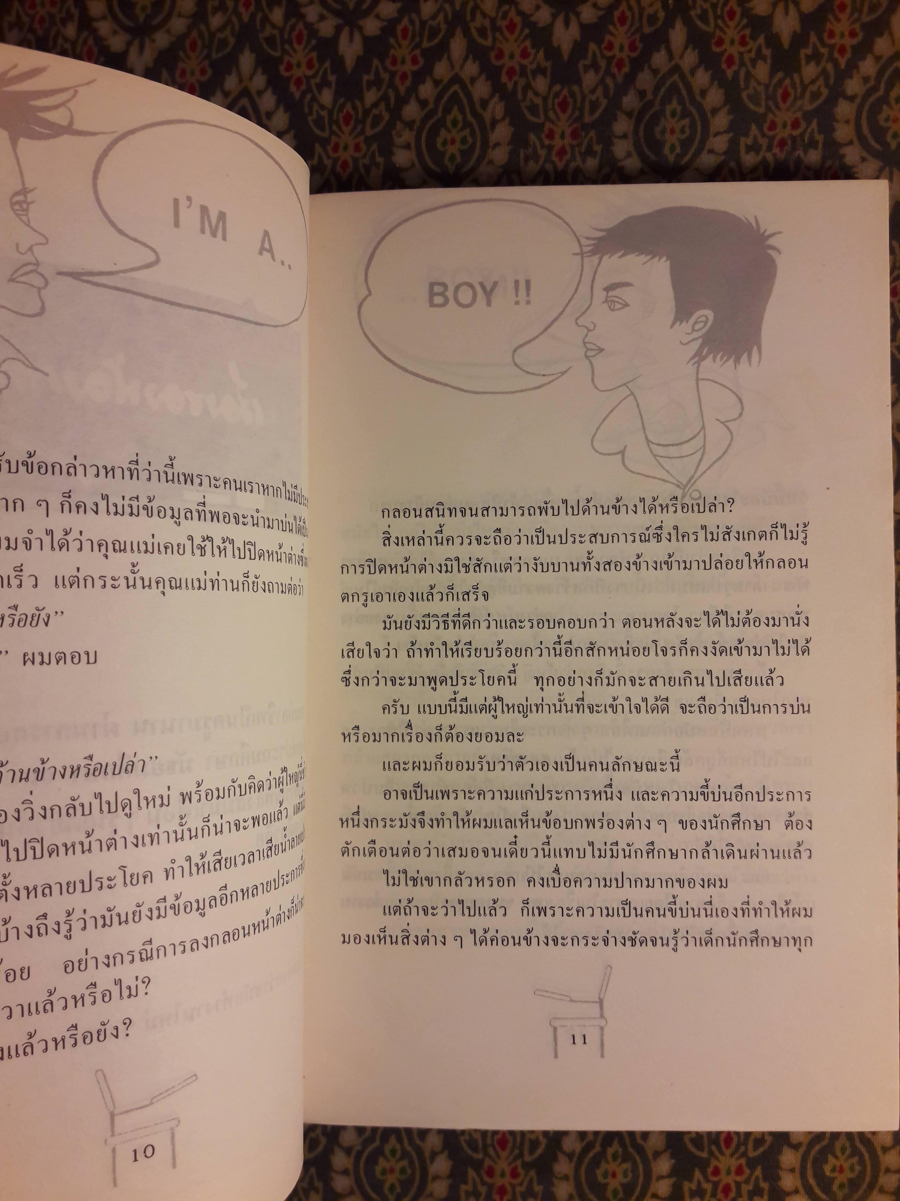 ใต้โต๊ะเล็คเชอร์