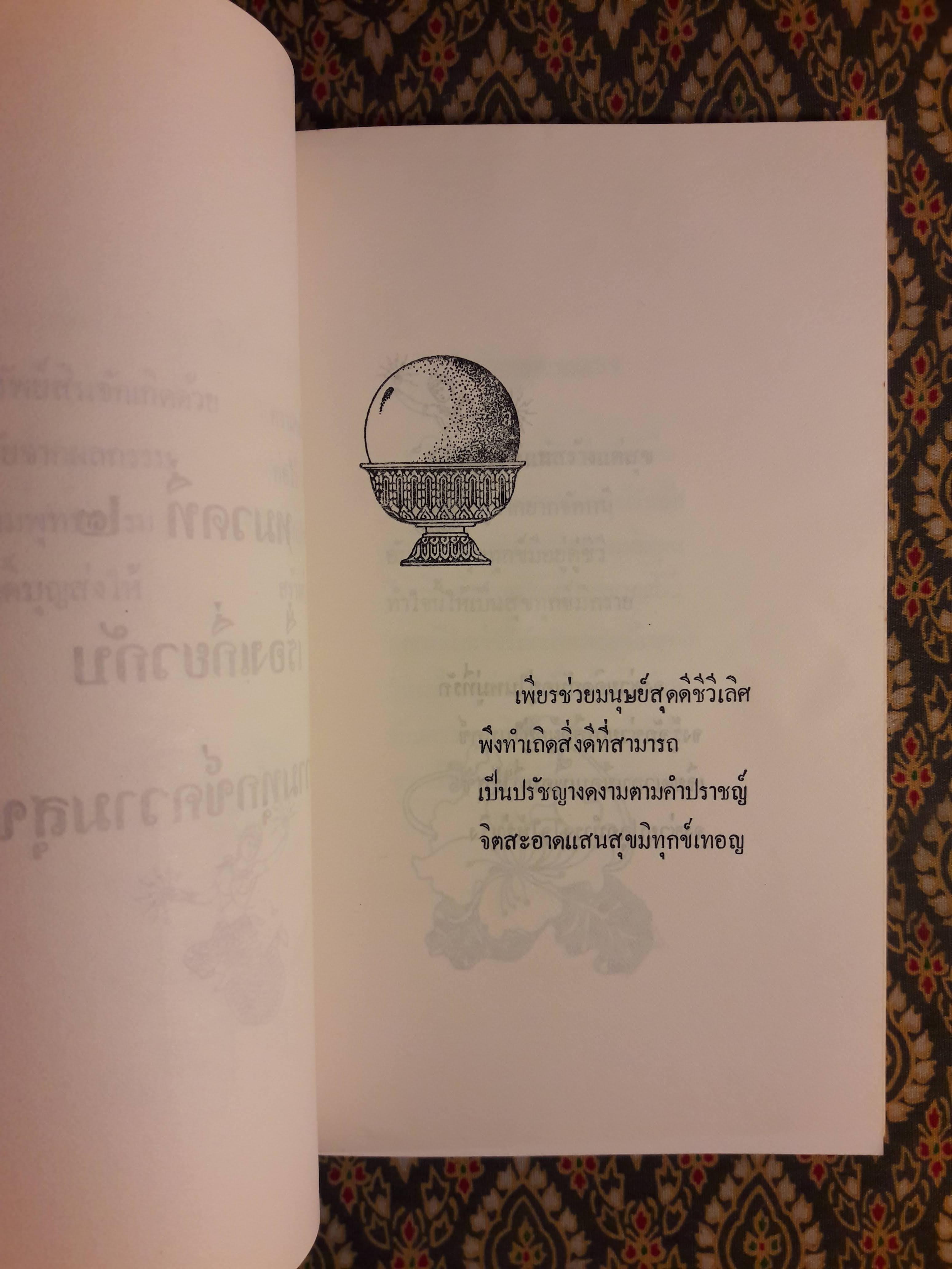 กลอนแห่งชีวิต