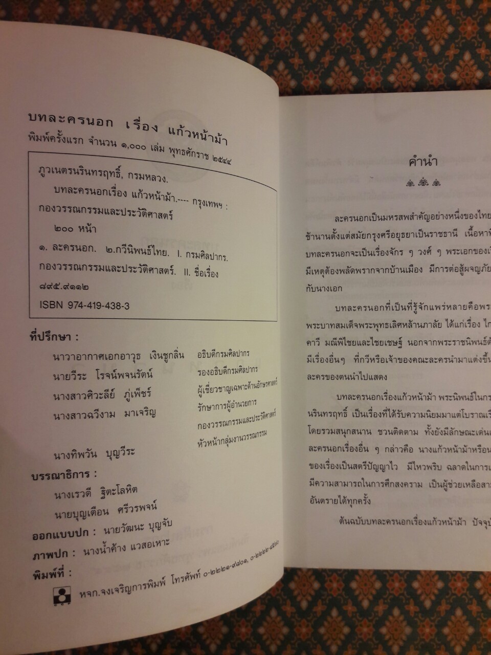 บทละครนอก เรื่อง แก้วหน้าม้า