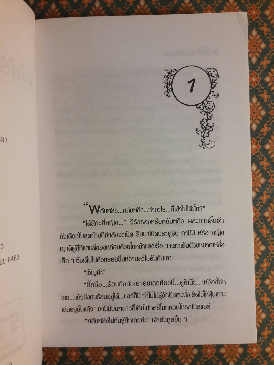 เล่ห์รักในเหลี่ยมทราย (2 เล่มจบ)
