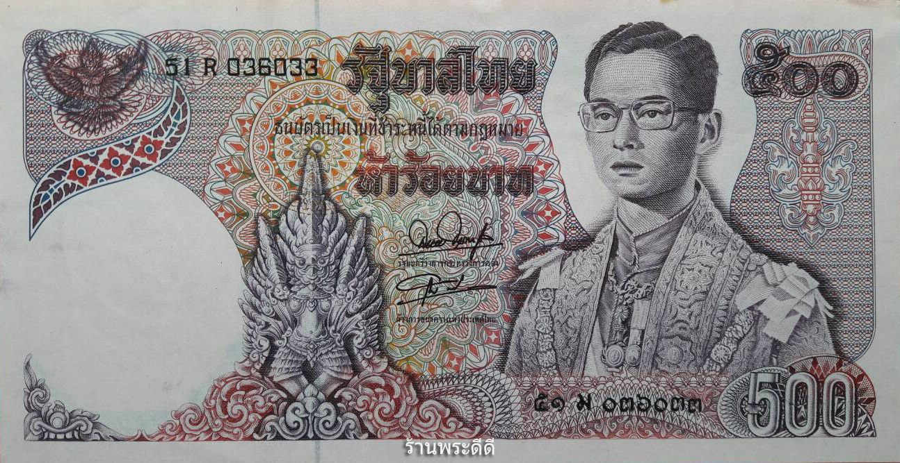 ธนบัตร 500 บาท แบบ 11 พระปรางค์สามยอด (ไม่ผ่านการใช้)