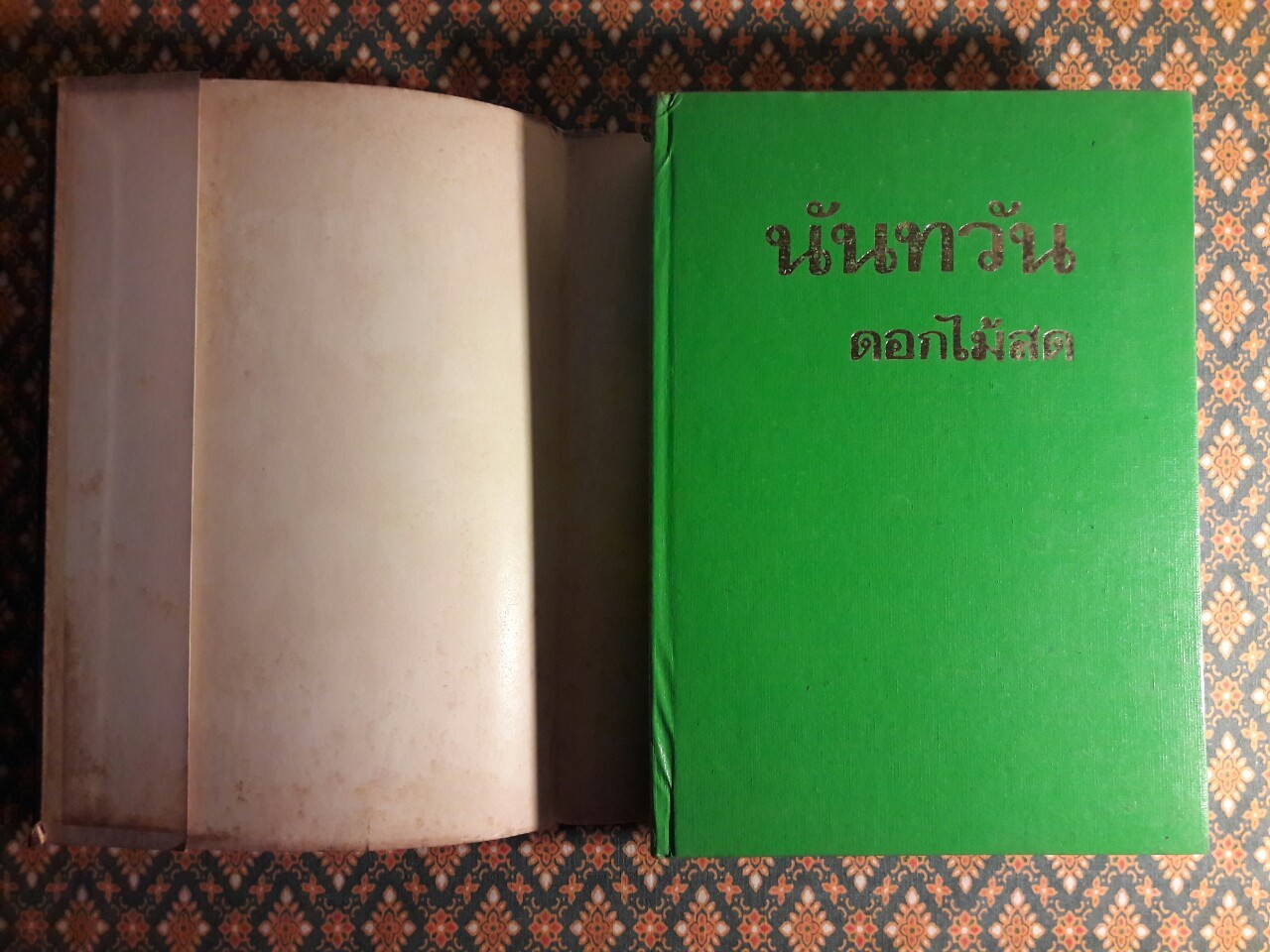 นันทวัน